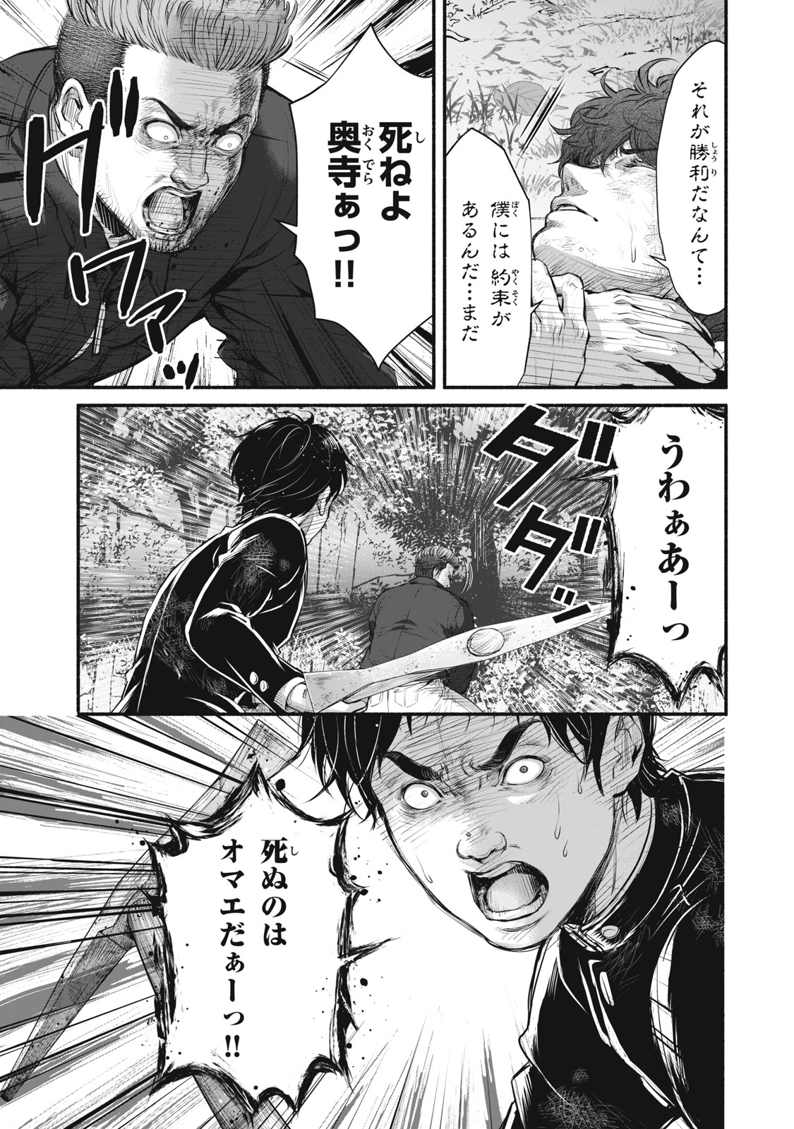 Dare ga Okudera Shou wo Koroshita no ka? - Chapter 31 - Page 17