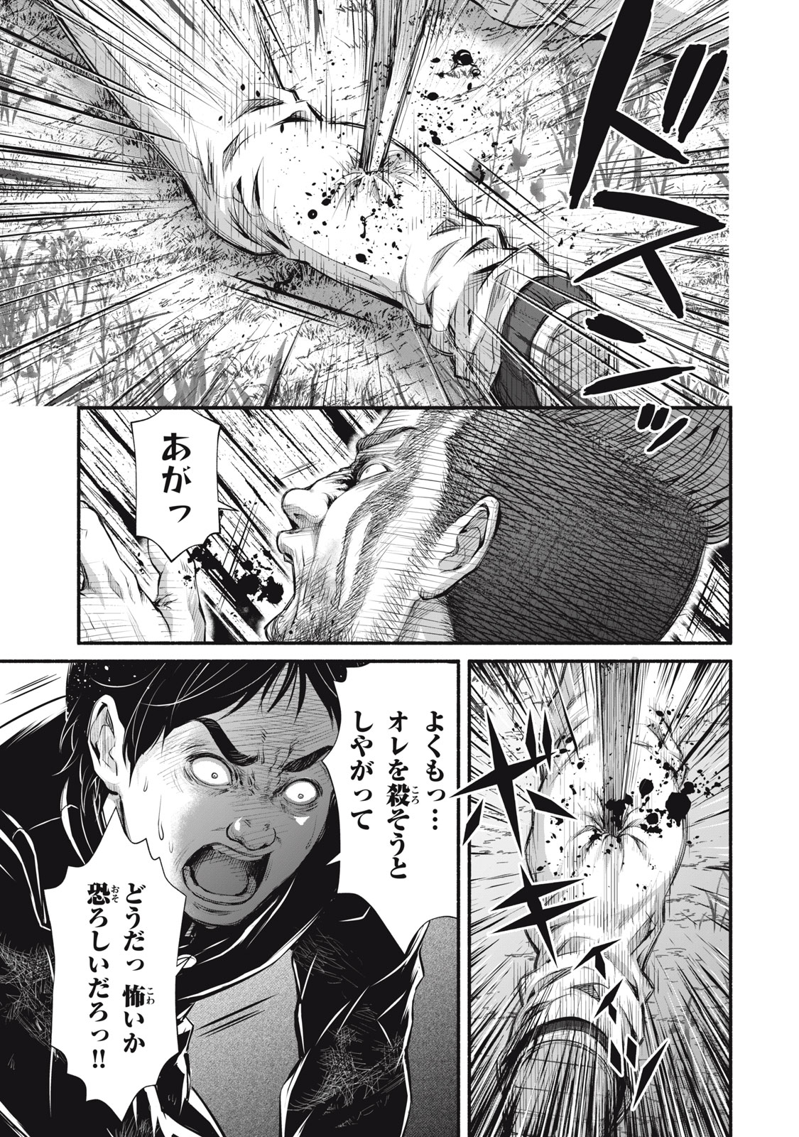 Dare ga Okudera Shou wo Koroshita no ka? - Chapter 31 - Page 19