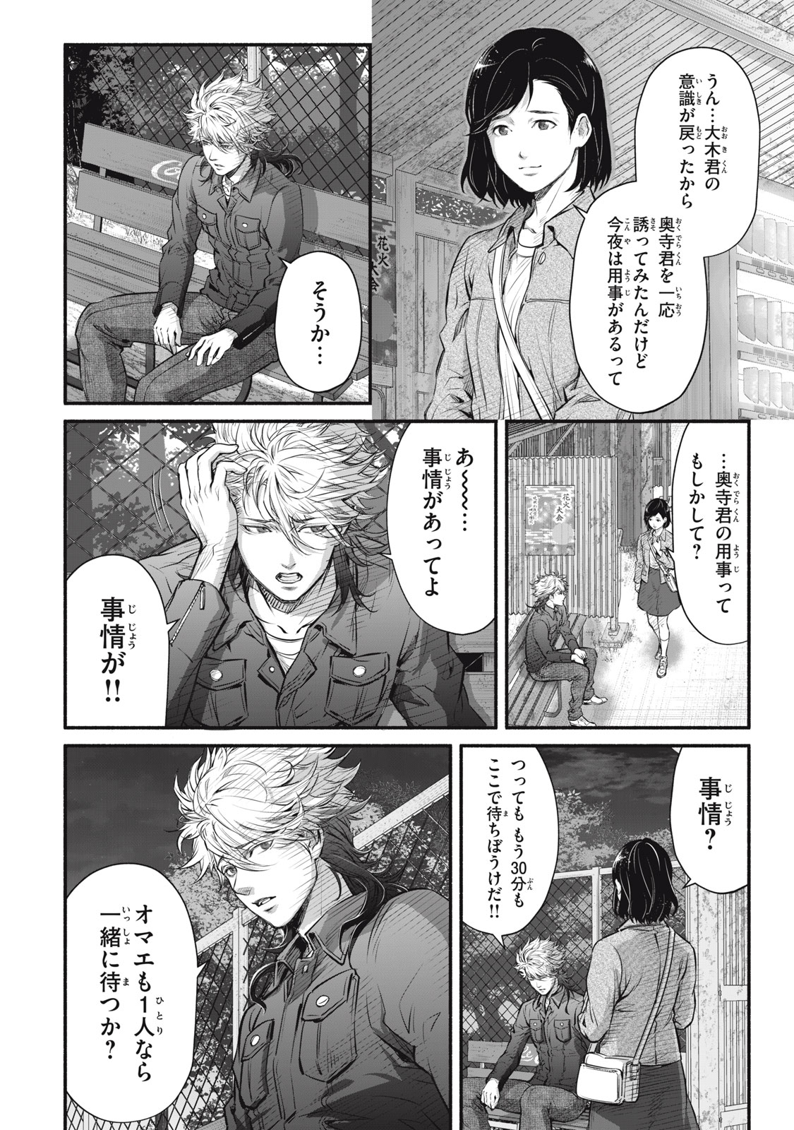 Dare ga Okudera Shou wo Koroshita no ka? - Chapter 31 - Page 2