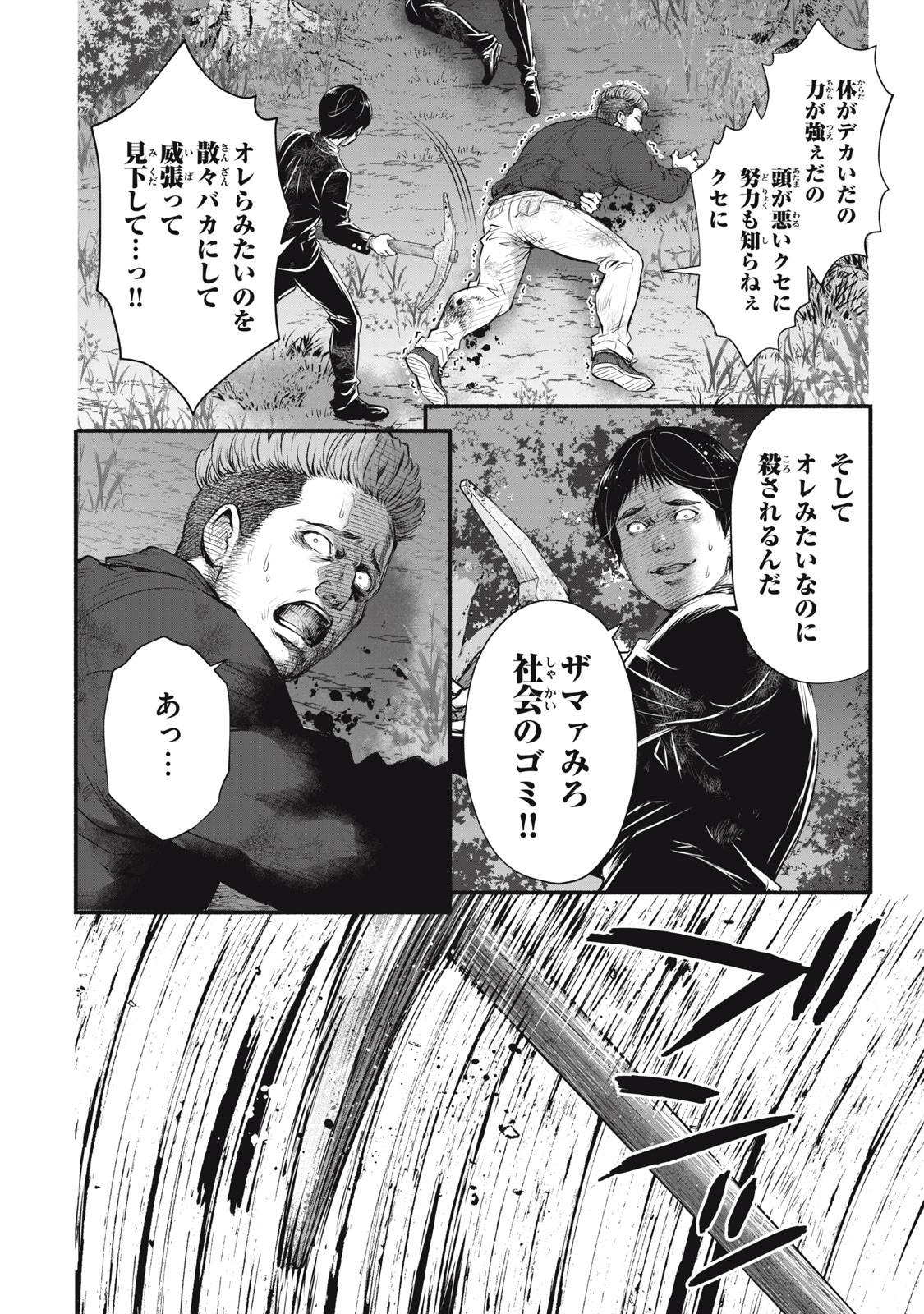 Dare ga Okudera Shou wo Koroshita no ka? - Chapter 31 - Page 20