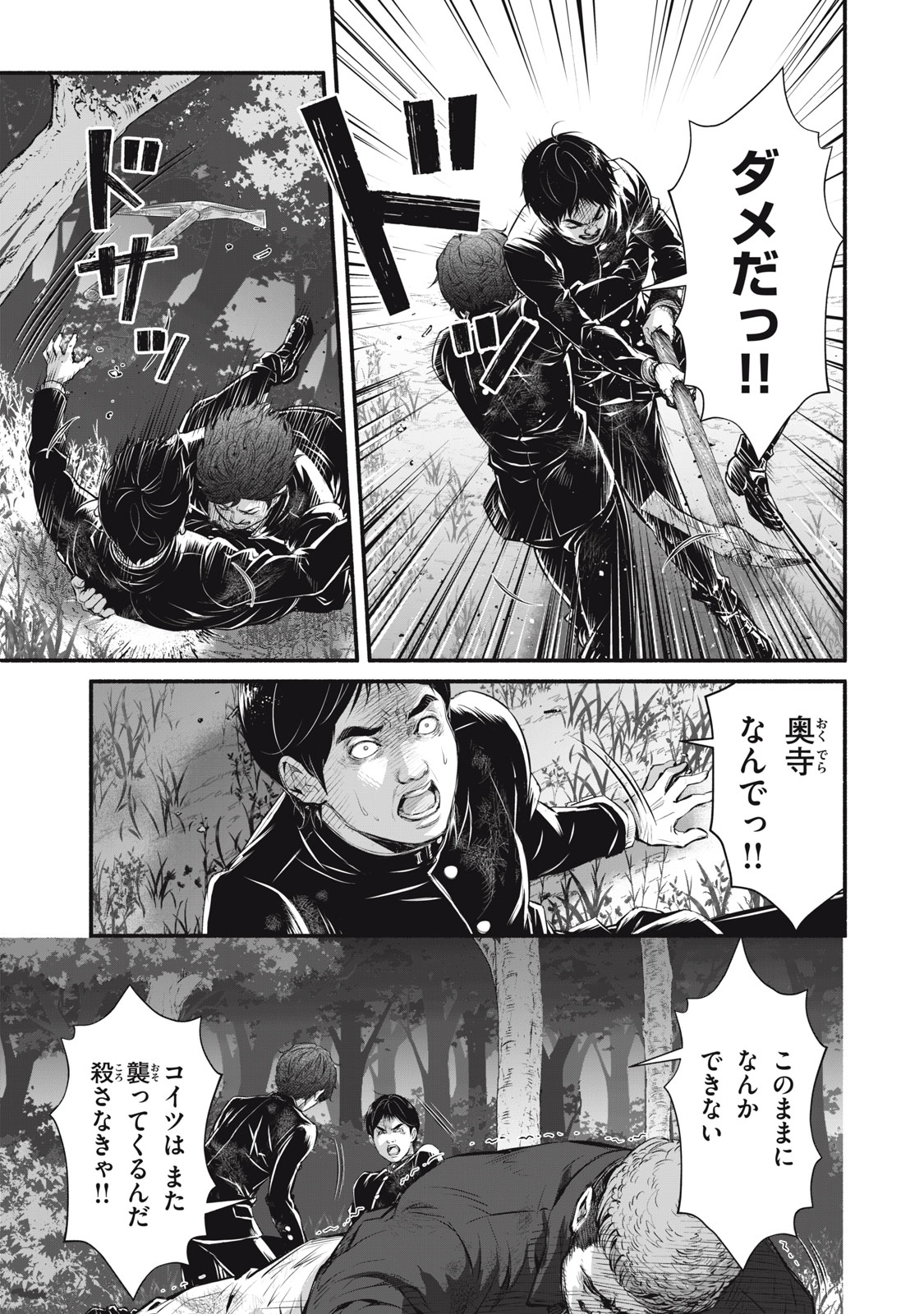 Dare ga Okudera Shou wo Koroshita no ka? - Chapter 31 - Page 21