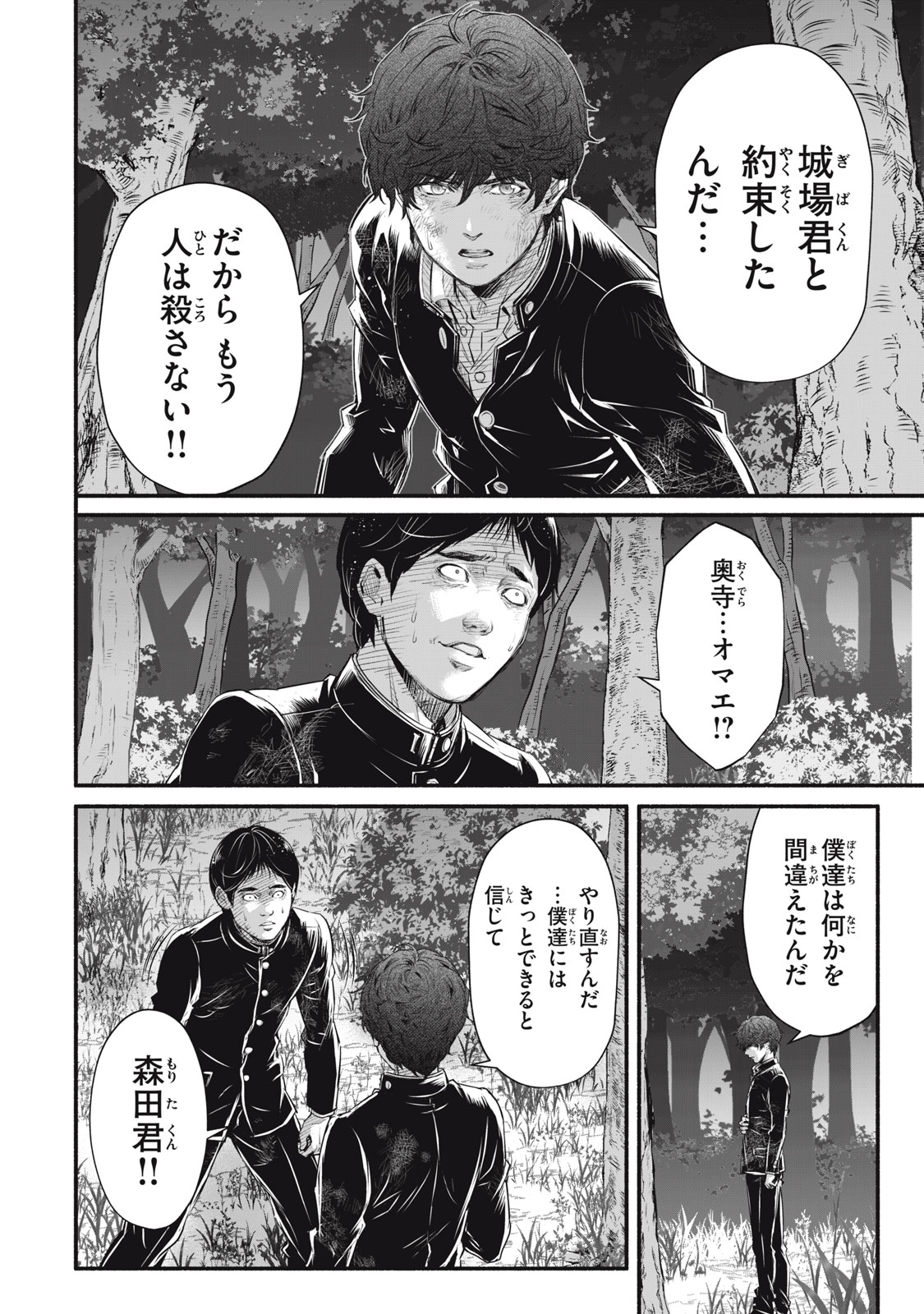 Dare ga Okudera Shou wo Koroshita no ka? - Chapter 31 - Page 22