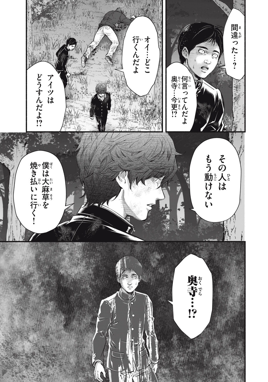 Dare ga Okudera Shou wo Koroshita no ka? - Chapter 31 - Page 23