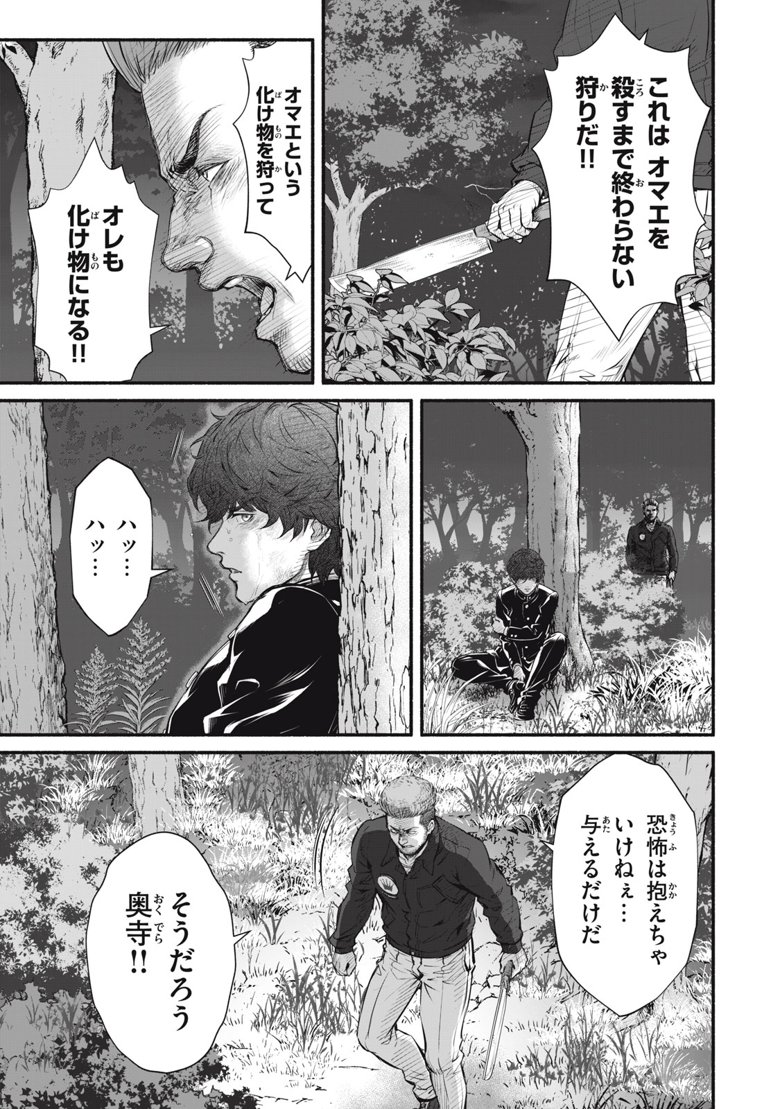 Dare ga Okudera Shou wo Koroshita no ka? - Chapter 31 - Page 7