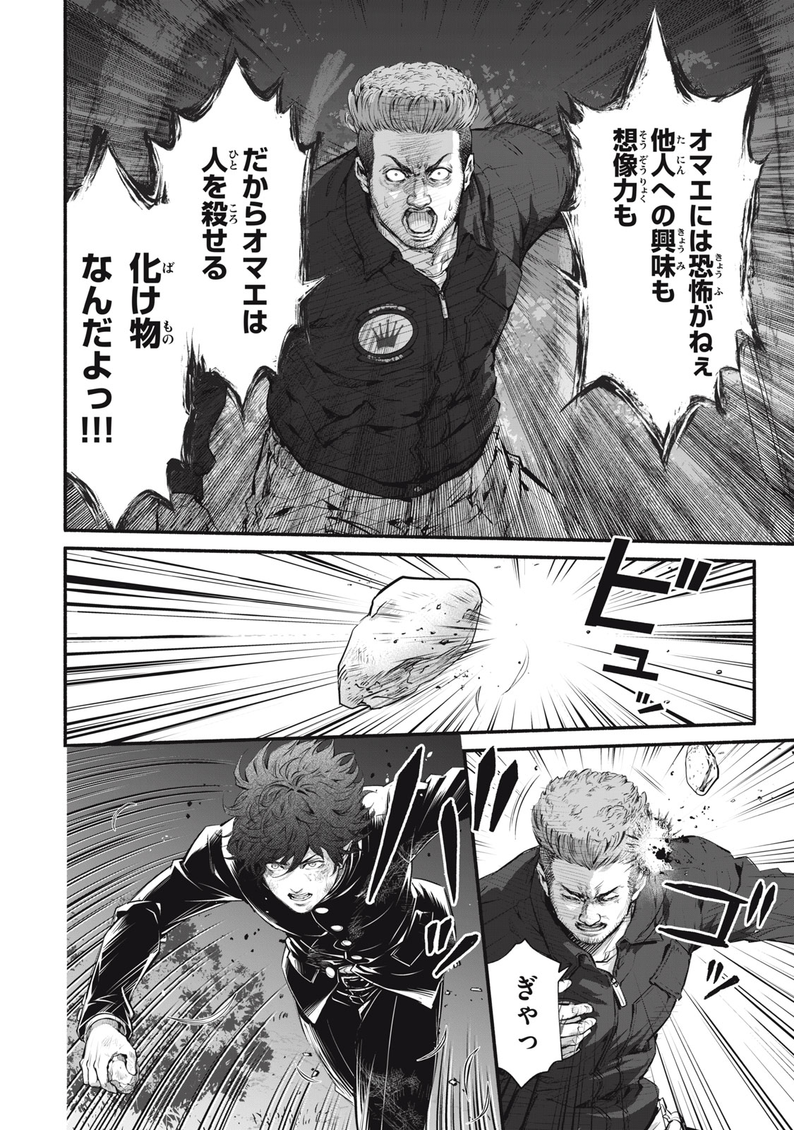 Dare ga Okudera Shou wo Koroshita no ka? - Chapter 31 - Page 8