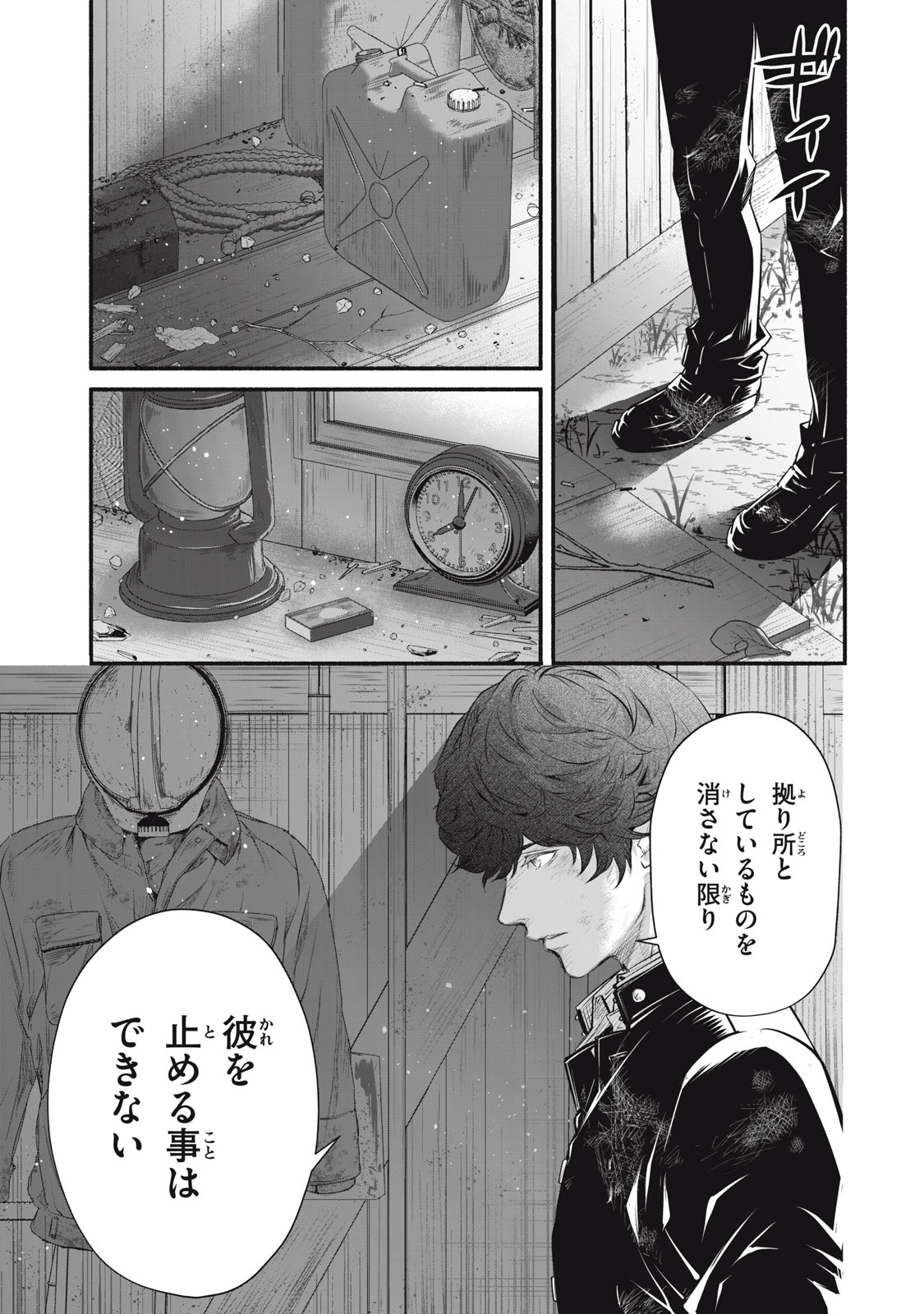 Dare ga Okudera Shou wo Koroshita no ka? - Chapter 32 - Page 1