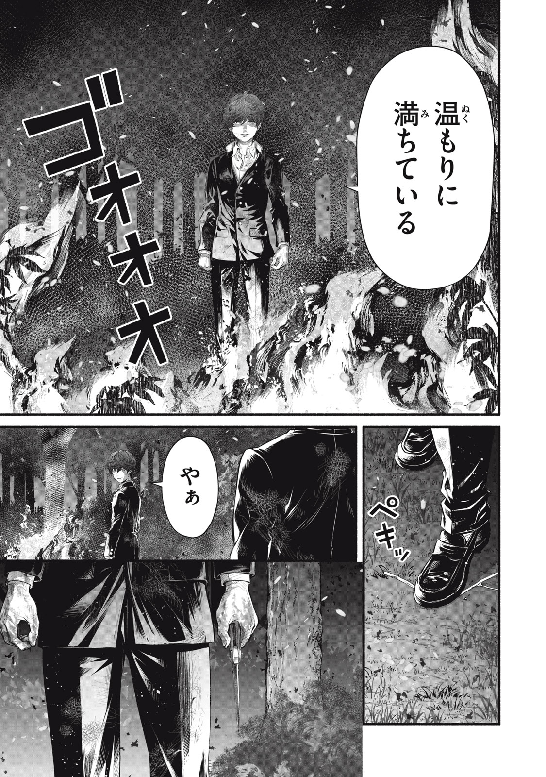 Dare ga Okudera Shou wo Koroshita no ka? - Chapter 32 - Page 11