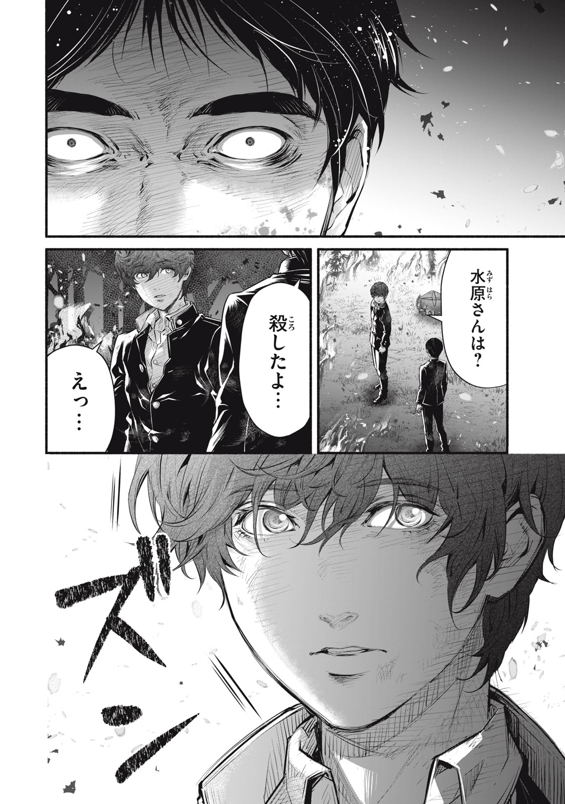 Dare ga Okudera Shou wo Koroshita no ka? - Chapter 32 - Page 12