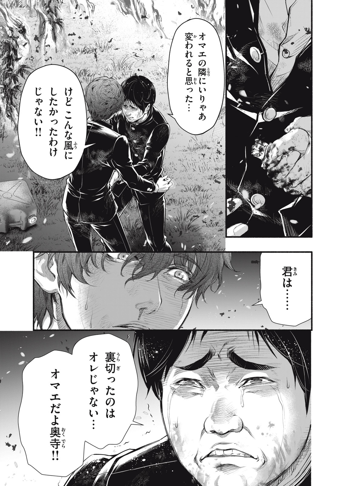 Dare ga Okudera Shou wo Koroshita no ka? - Chapter 32 - Page 13