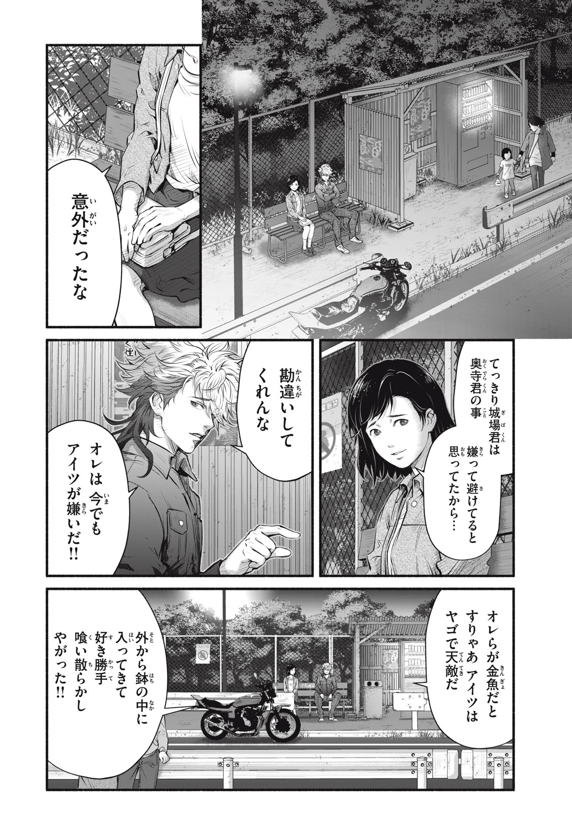 Dare ga Okudera Shou wo Koroshita no ka? - Chapter 32 - Page 14