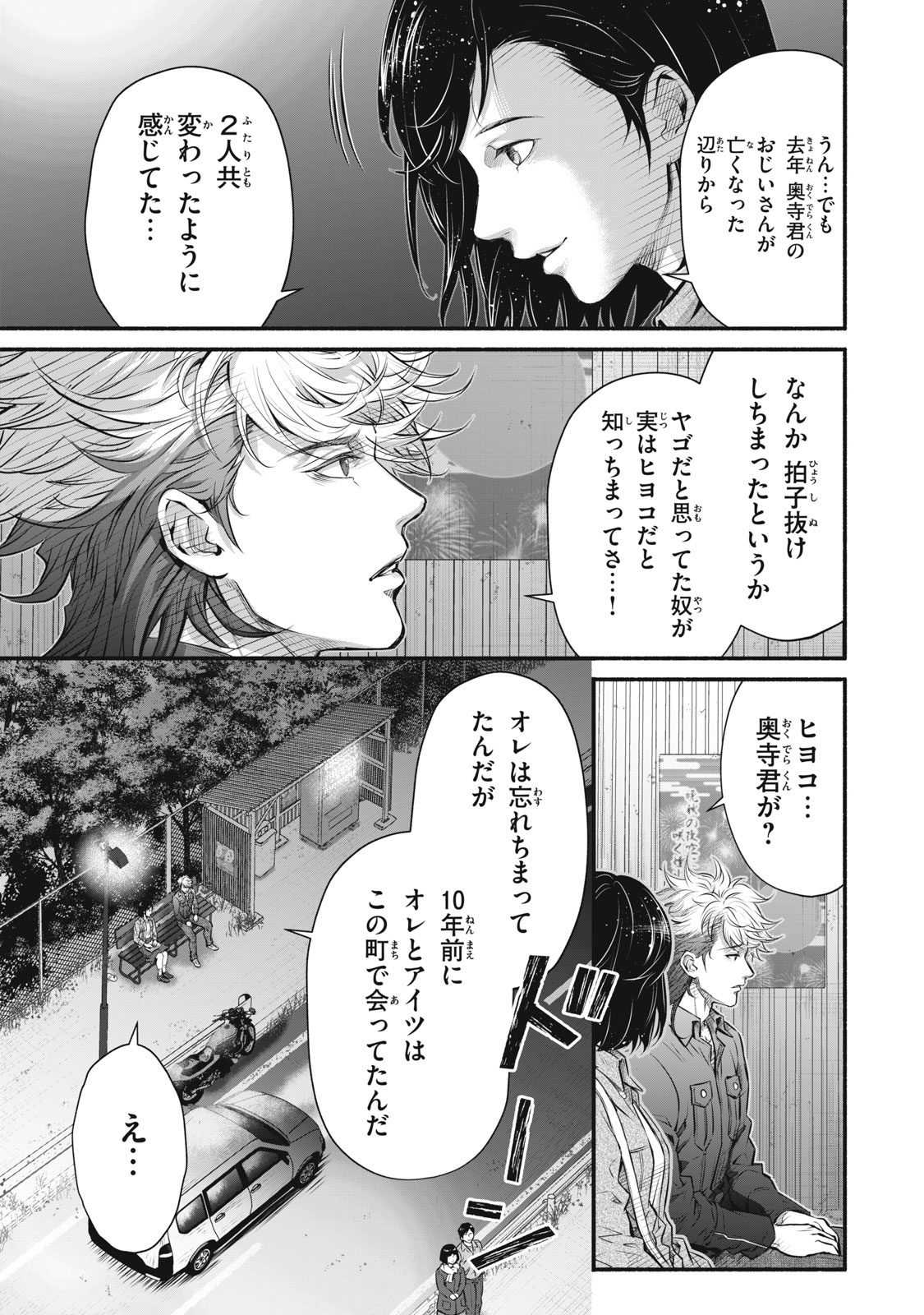 Dare ga Okudera Shou wo Koroshita no ka? - Chapter 32 - Page 15