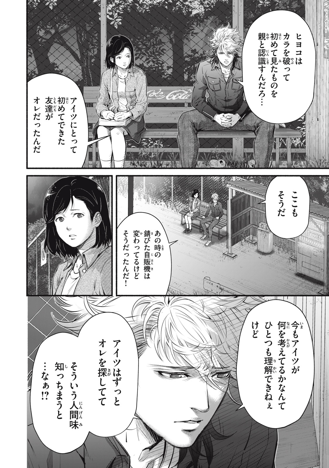 Dare ga Okudera Shou wo Koroshita no ka? - Chapter 32 - Page 16