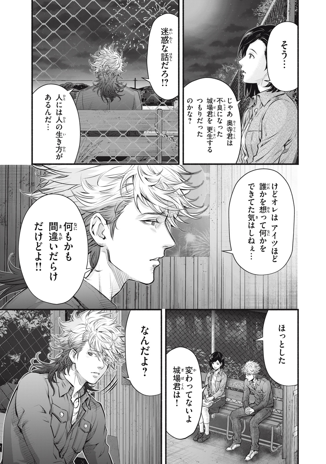 Dare ga Okudera Shou wo Koroshita no ka? - Chapter 32 - Page 17