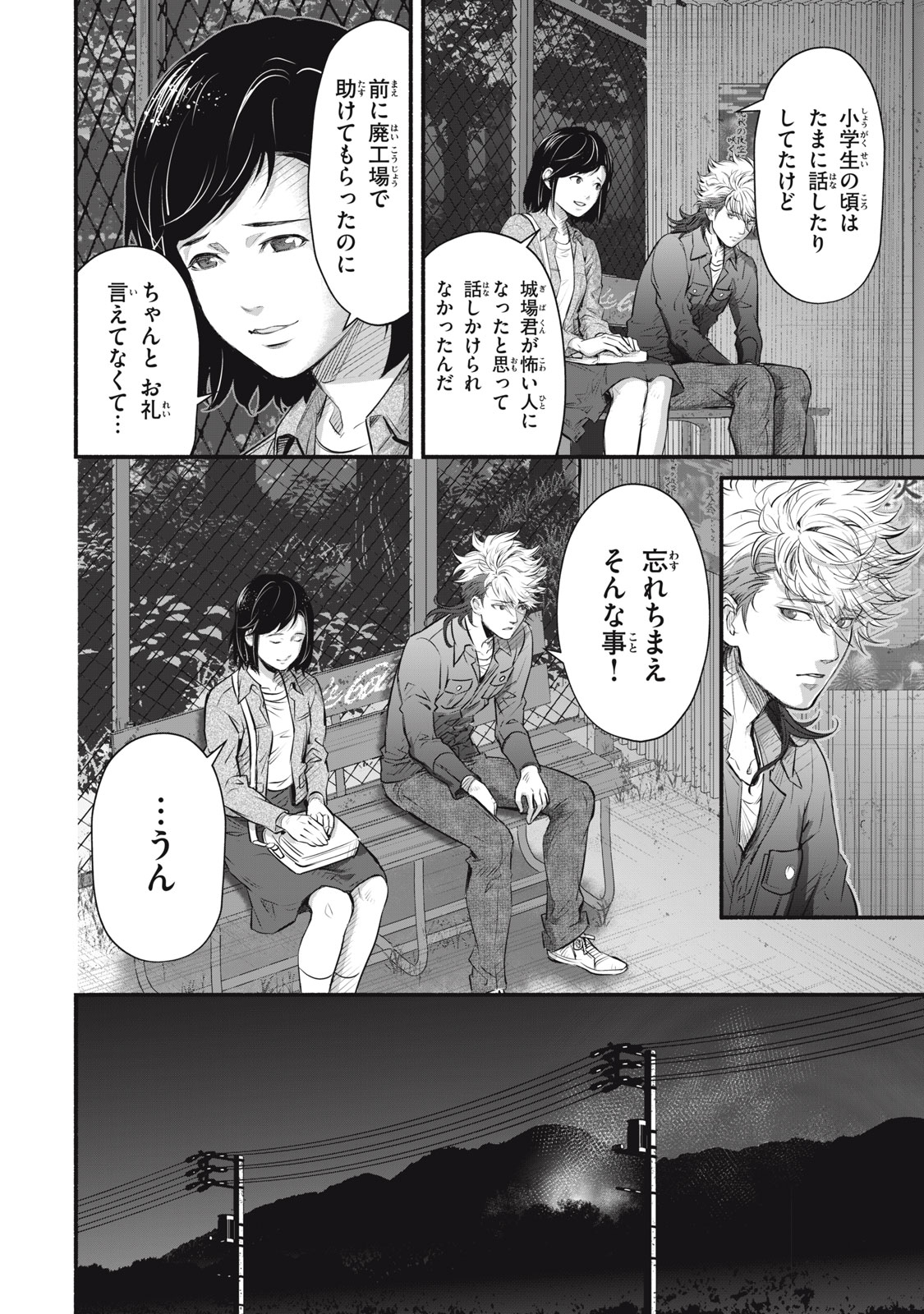 Dare ga Okudera Shou wo Koroshita no ka? - Chapter 32 - Page 18