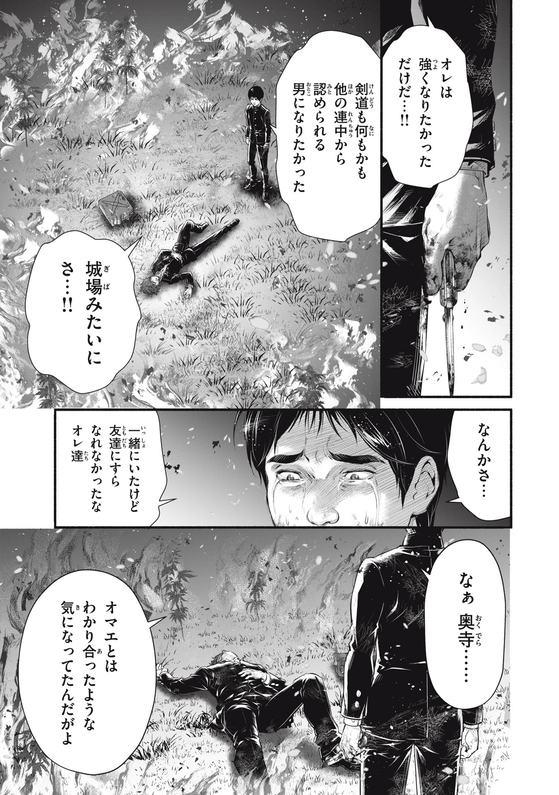 Dare ga Okudera Shou wo Koroshita no ka? - Chapter 32 - Page 19