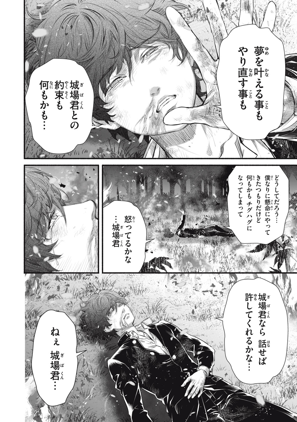 Dare ga Okudera Shou wo Koroshita no ka? - Chapter 32 - Page 22