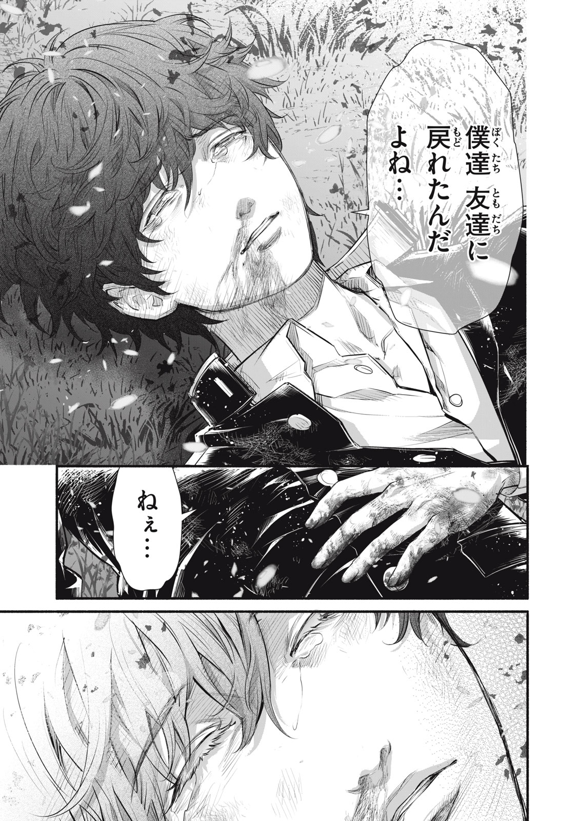 Dare ga Okudera Shou wo Koroshita no ka? - Chapter 32 - Page 23