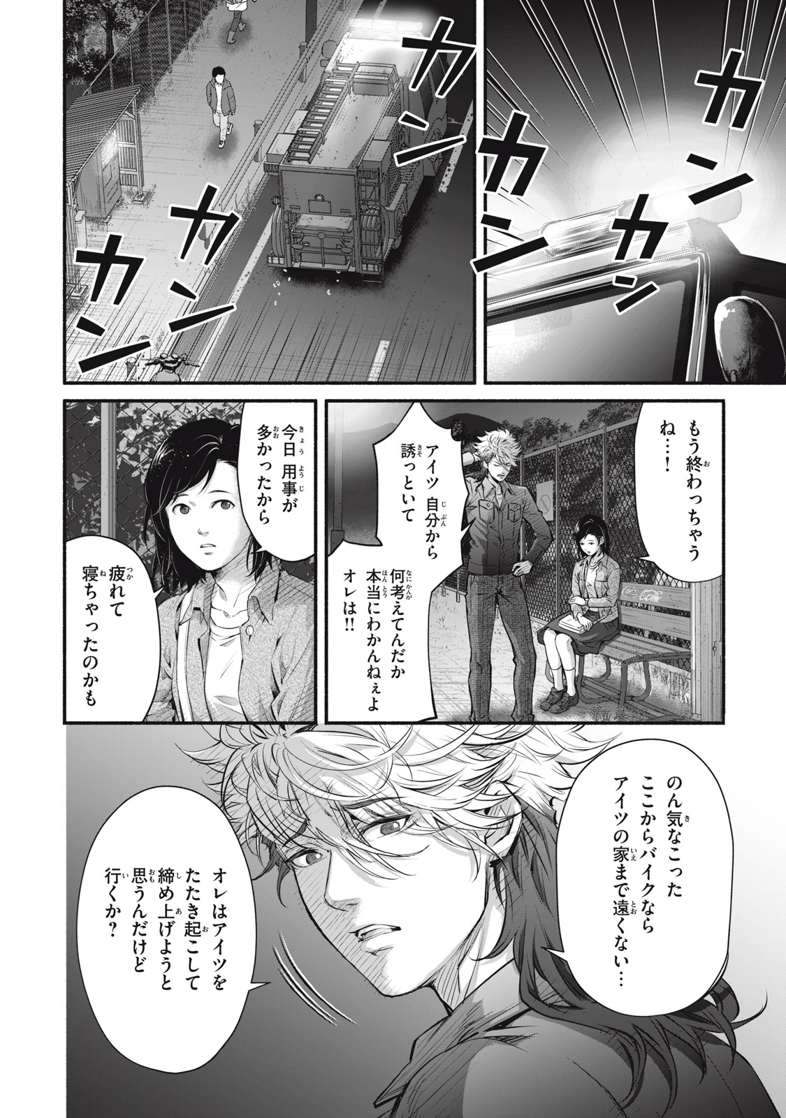 Dare ga Okudera Shou wo Koroshita no ka? - Chapter 32 - Page 26