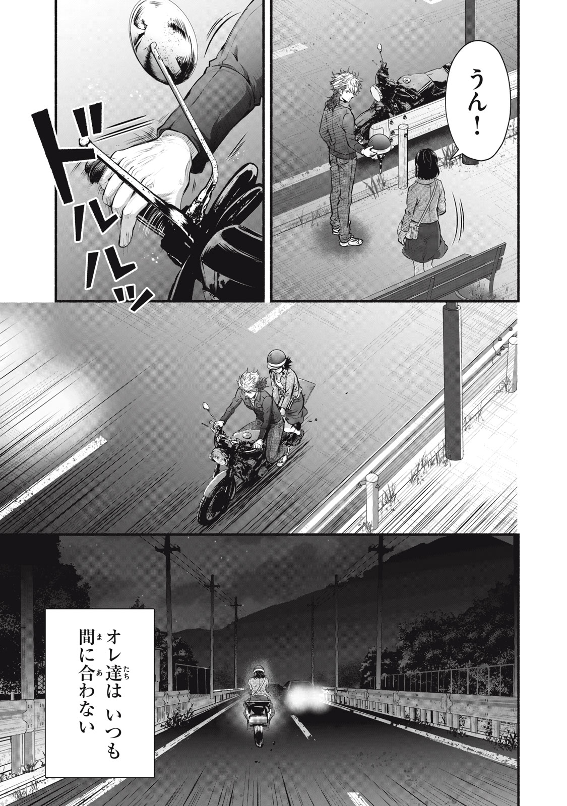 Dare ga Okudera Shou wo Koroshita no ka? - Chapter 32 - Page 27