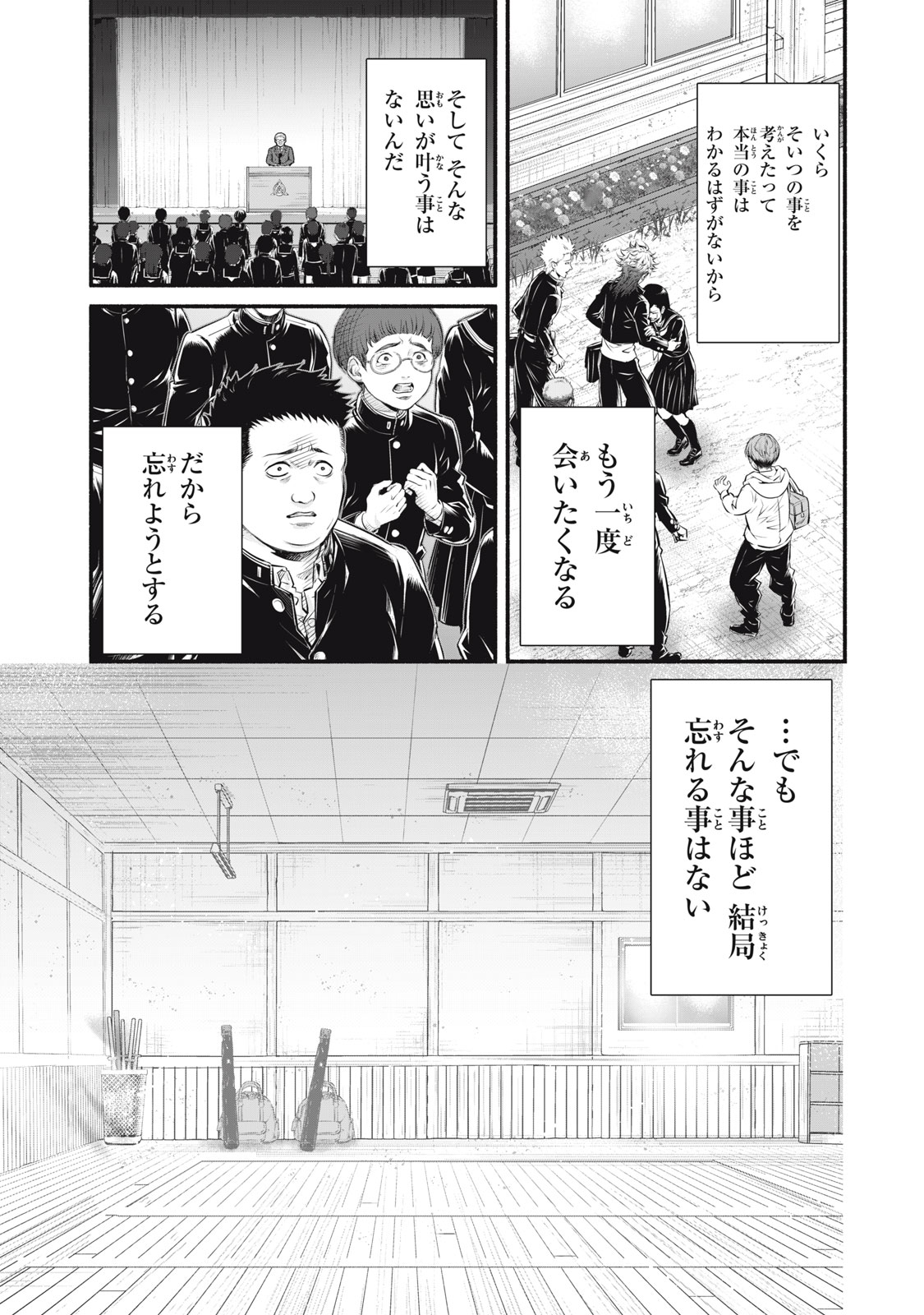 Dare ga Okudera Shou wo Koroshita no ka? - Chapter 32 - Page 29