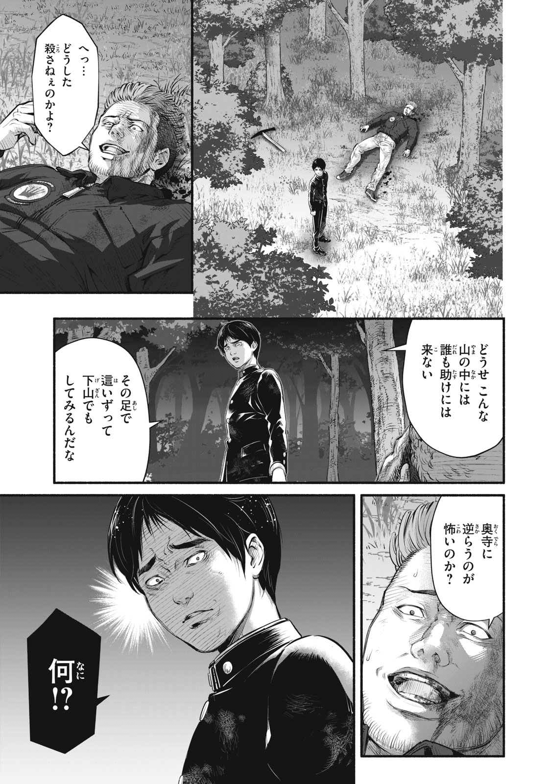 Dare ga Okudera Shou wo Koroshita no ka? - Chapter 32 - Page 3