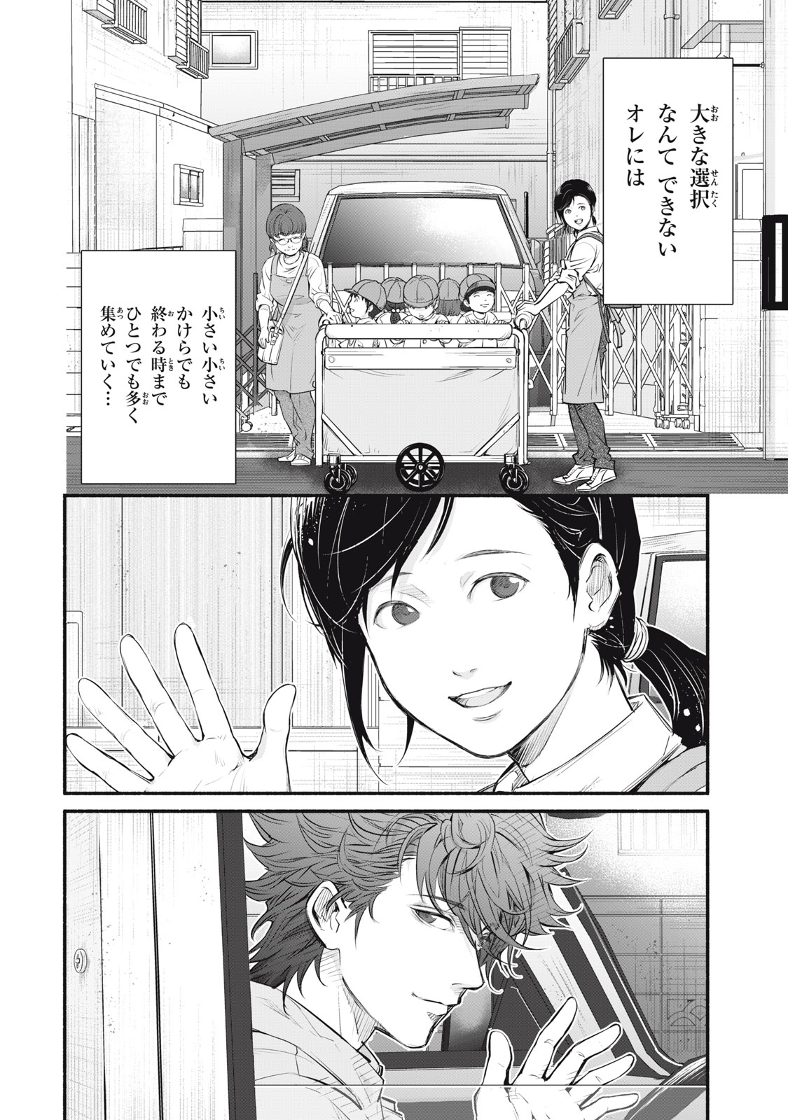 Dare ga Okudera Shou wo Koroshita no ka? - Chapter 32 - Page 32