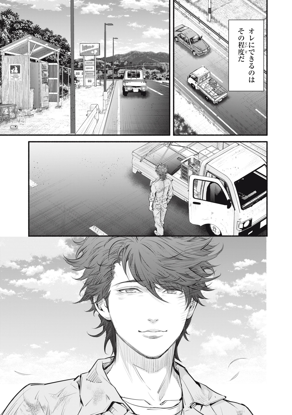 Dare ga Okudera Shou wo Koroshita no ka? - Chapter 32 - Page 33