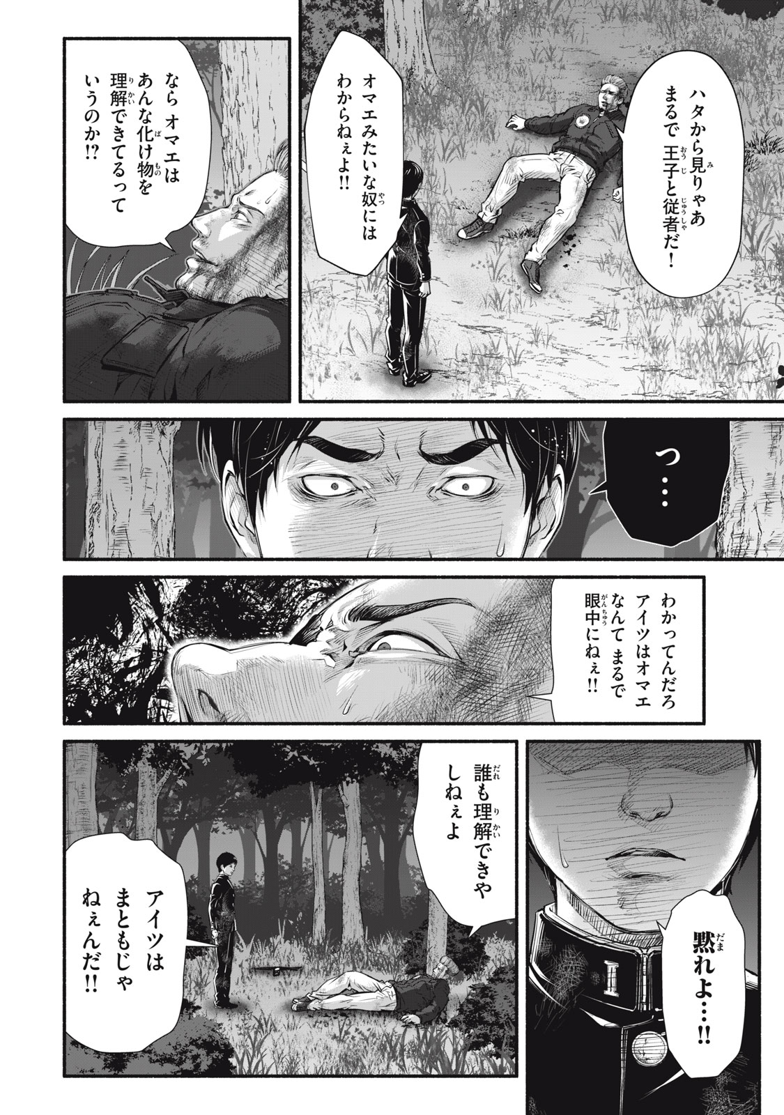 Dare ga Okudera Shou wo Koroshita no ka? - Chapter 32 - Page 4