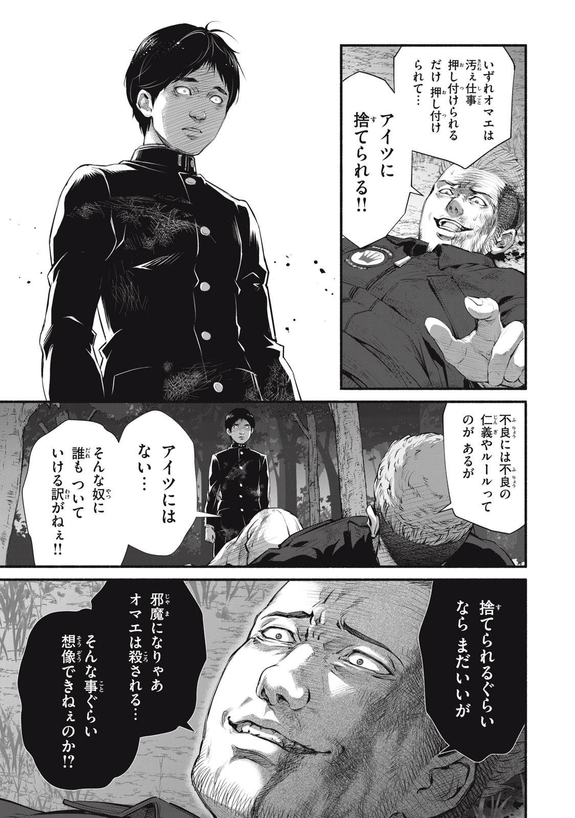 Dare ga Okudera Shou wo Koroshita no ka? - Chapter 32 - Page 5