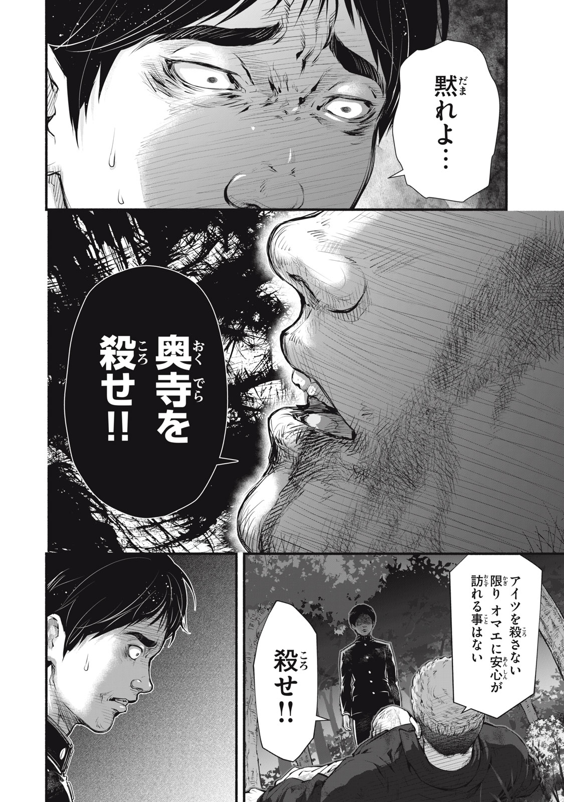 Dare ga Okudera Shou wo Koroshita no ka? - Chapter 32 - Page 6