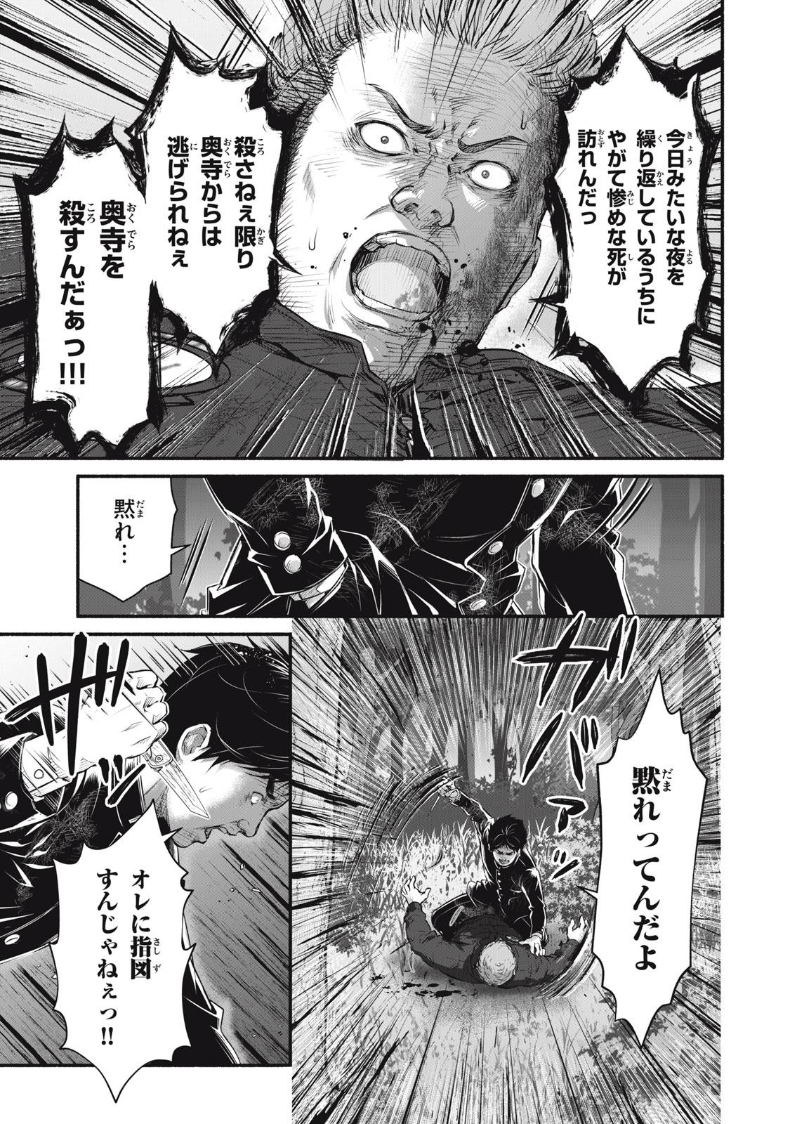 Dare ga Okudera Shou wo Koroshita no ka? - Chapter 32 - Page 7