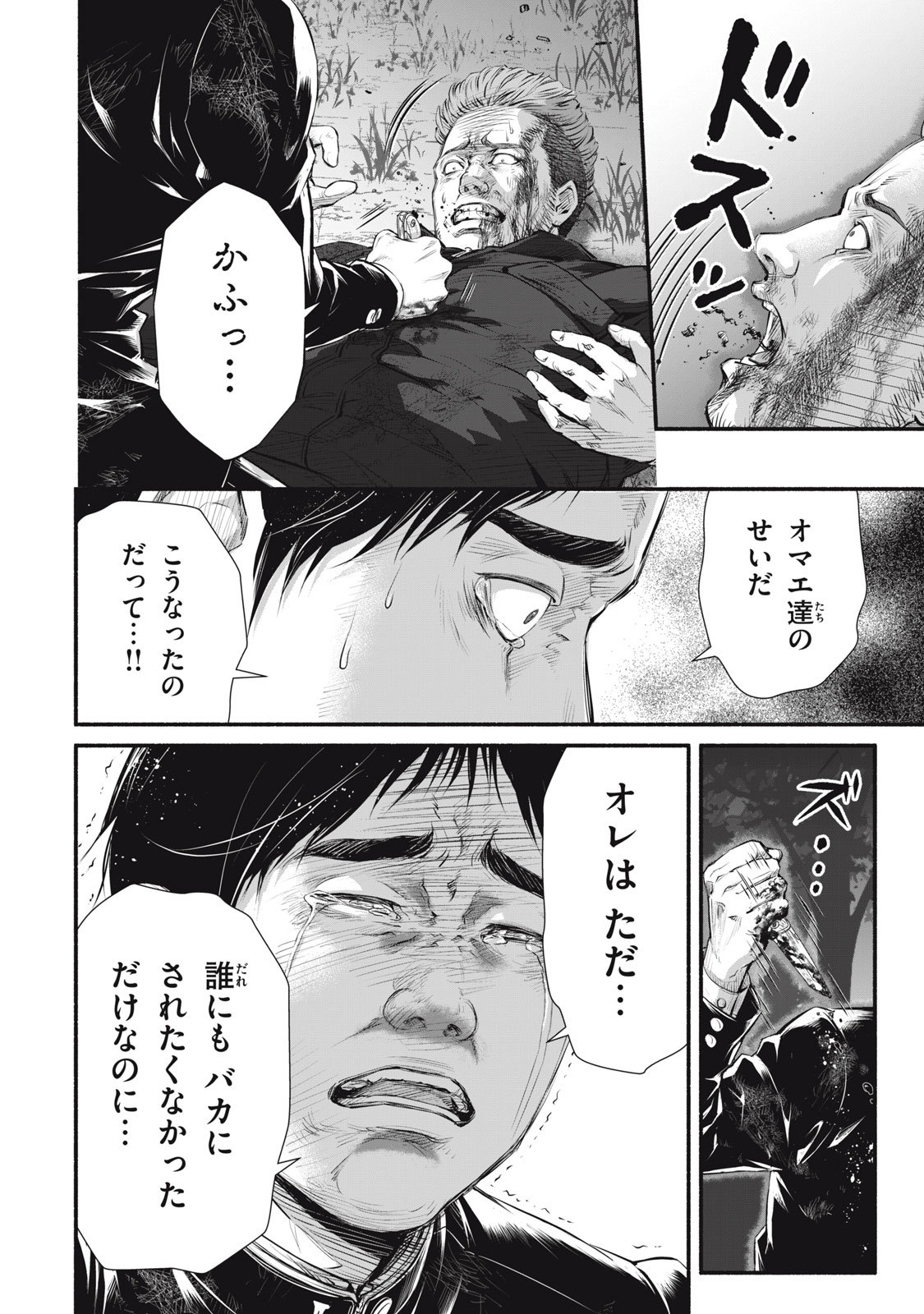 Dare ga Okudera Shou wo Koroshita no ka? - Chapter 32 - Page 8