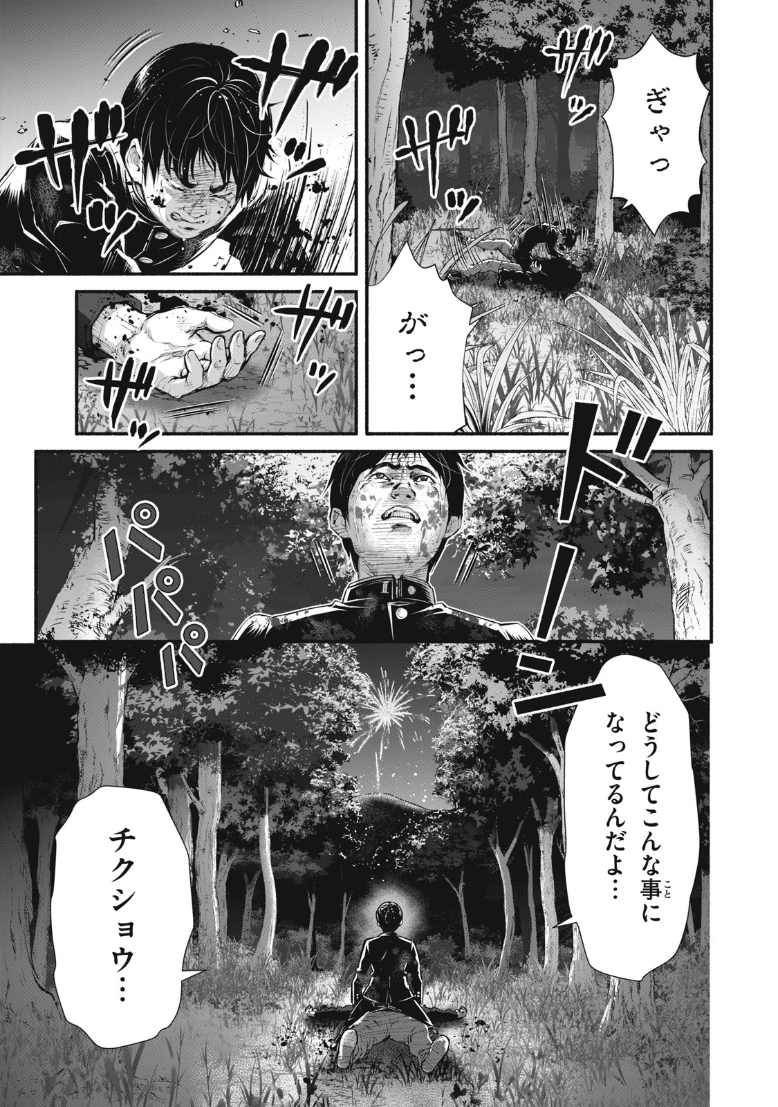 Dare ga Okudera Shou wo Koroshita no ka? - Chapter 32 - Page 9