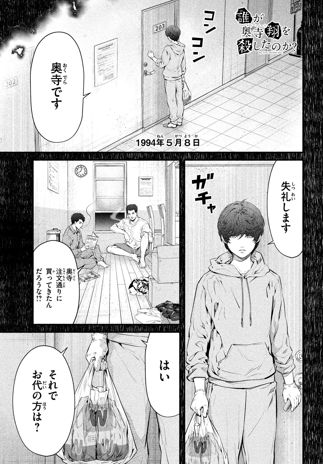 Dare ga Okudera Shou wo Koroshita no ka? - Chapter 4 - Page 1