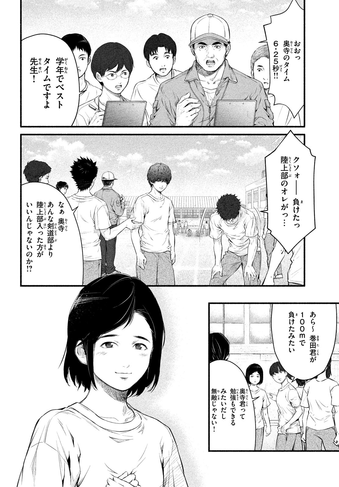 Dare ga Okudera Shou wo Koroshita no ka? - Chapter 4 - Page 16