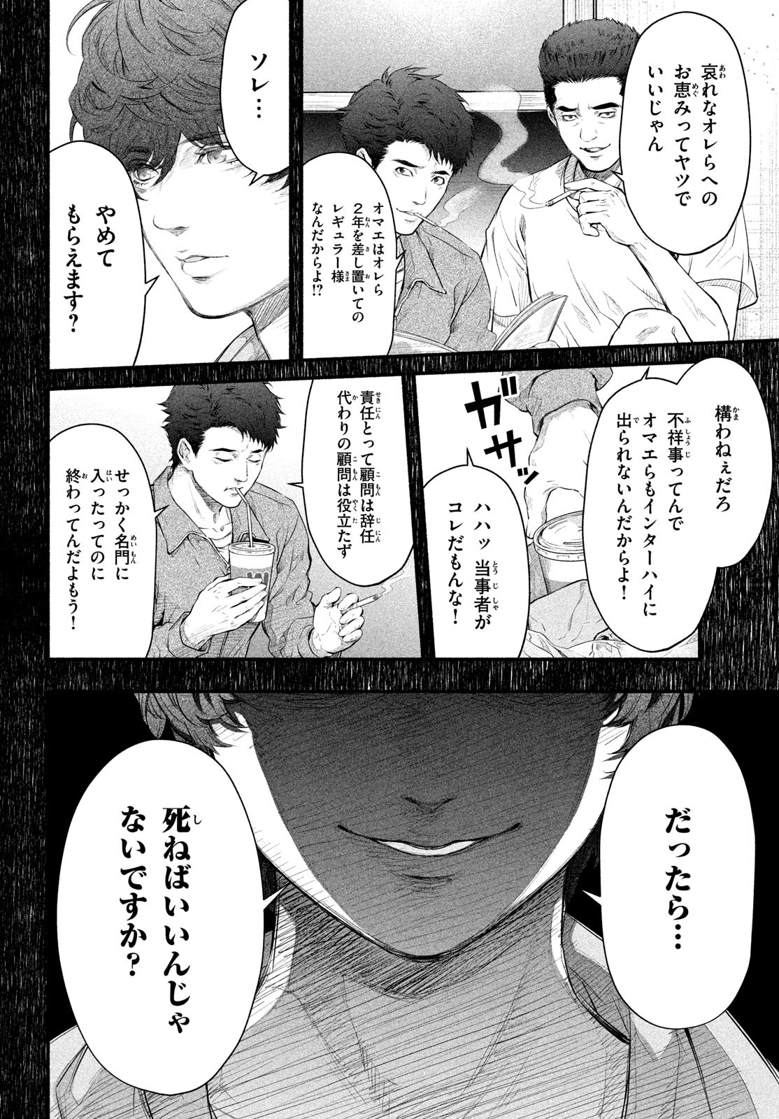 Dare ga Okudera Shou wo Koroshita no ka? - Chapter 4 - Page 2