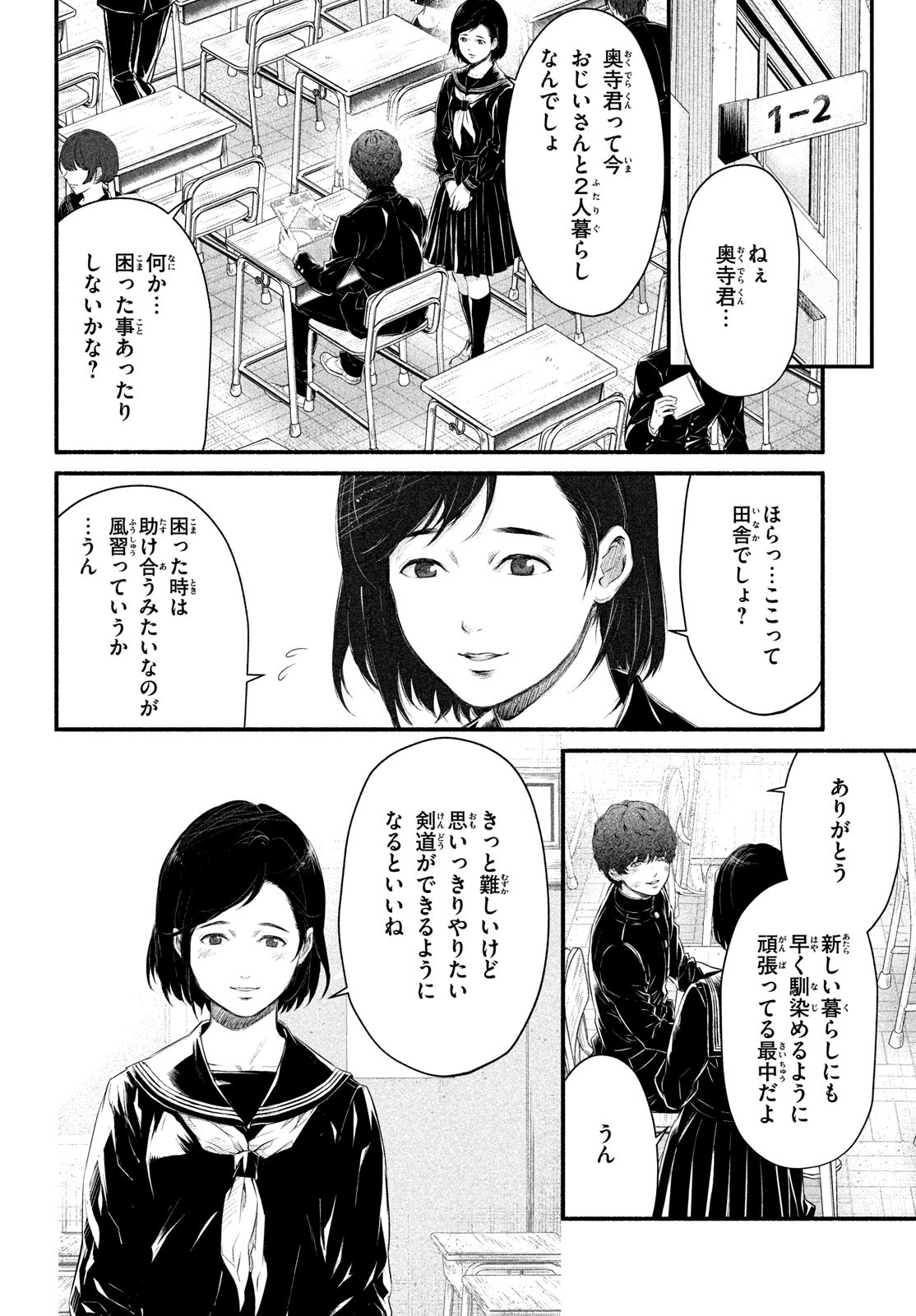 Dare ga Okudera Shou wo Koroshita no ka? - Chapter 4 - Page 20