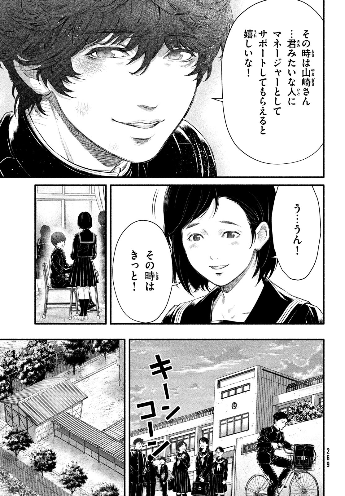 Dare ga Okudera Shou wo Koroshita no ka? - Chapter 4 - Page 21