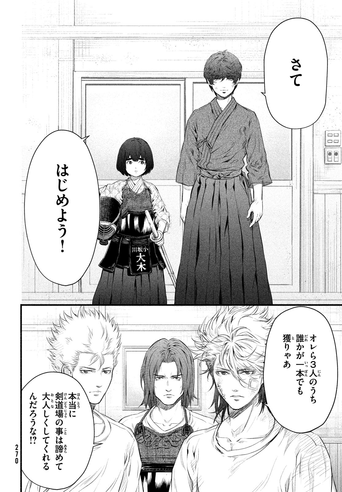 Dare ga Okudera Shou wo Koroshita no ka? - Chapter 4 - Page 22