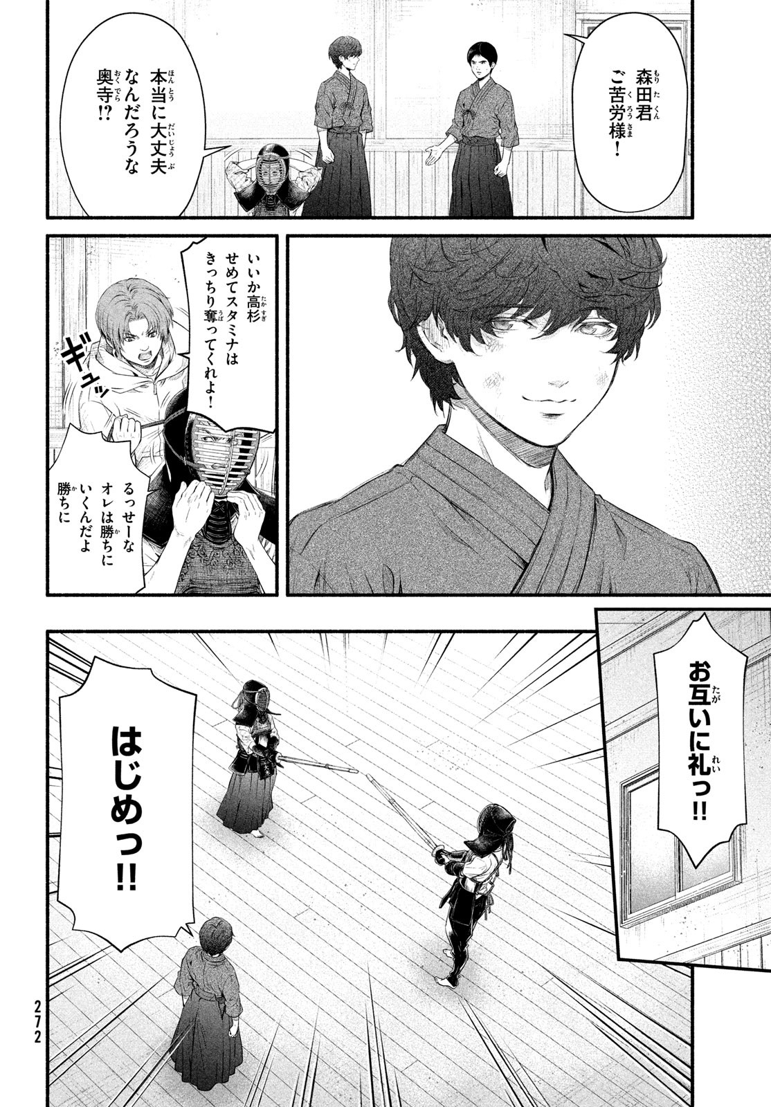 Dare ga Okudera Shou wo Koroshita no ka? - Chapter 4 - Page 24