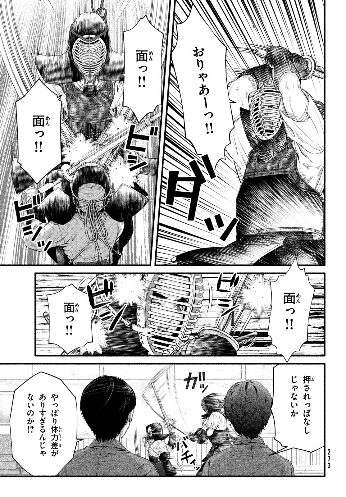 Dare ga Okudera Shou wo Koroshita no ka? - Chapter 4 - Page 25