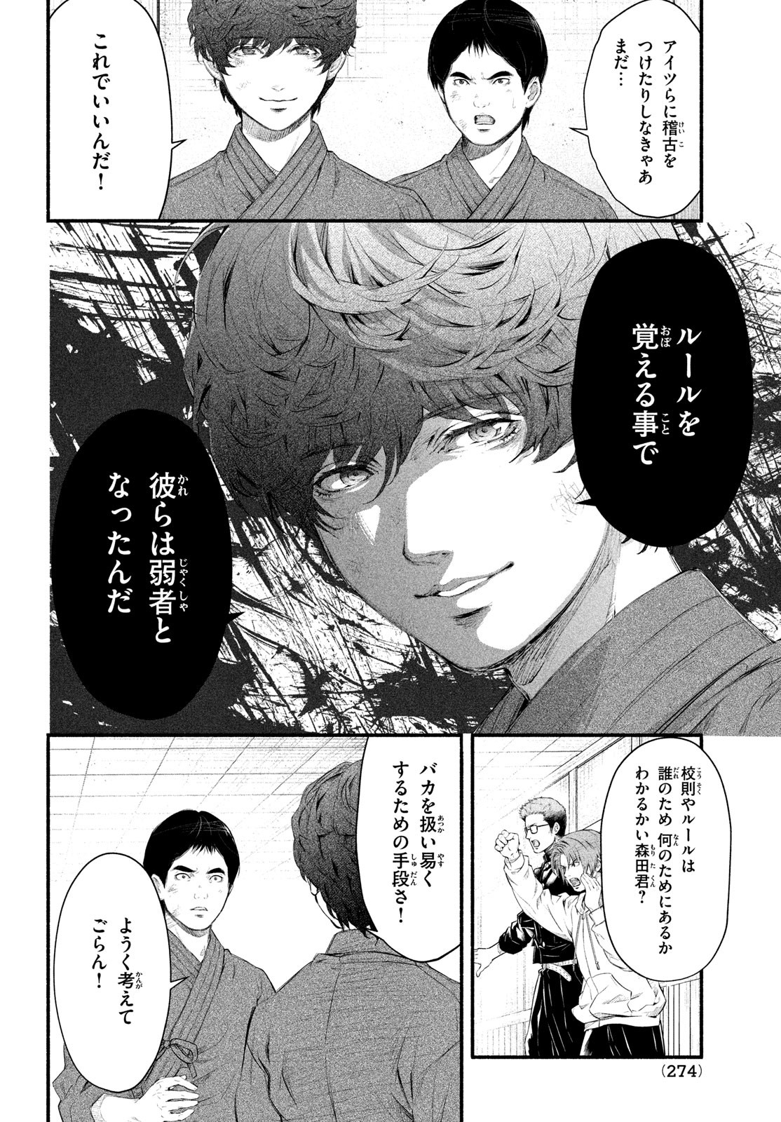 Dare ga Okudera Shou wo Koroshita no ka? - Chapter 4 - Page 26