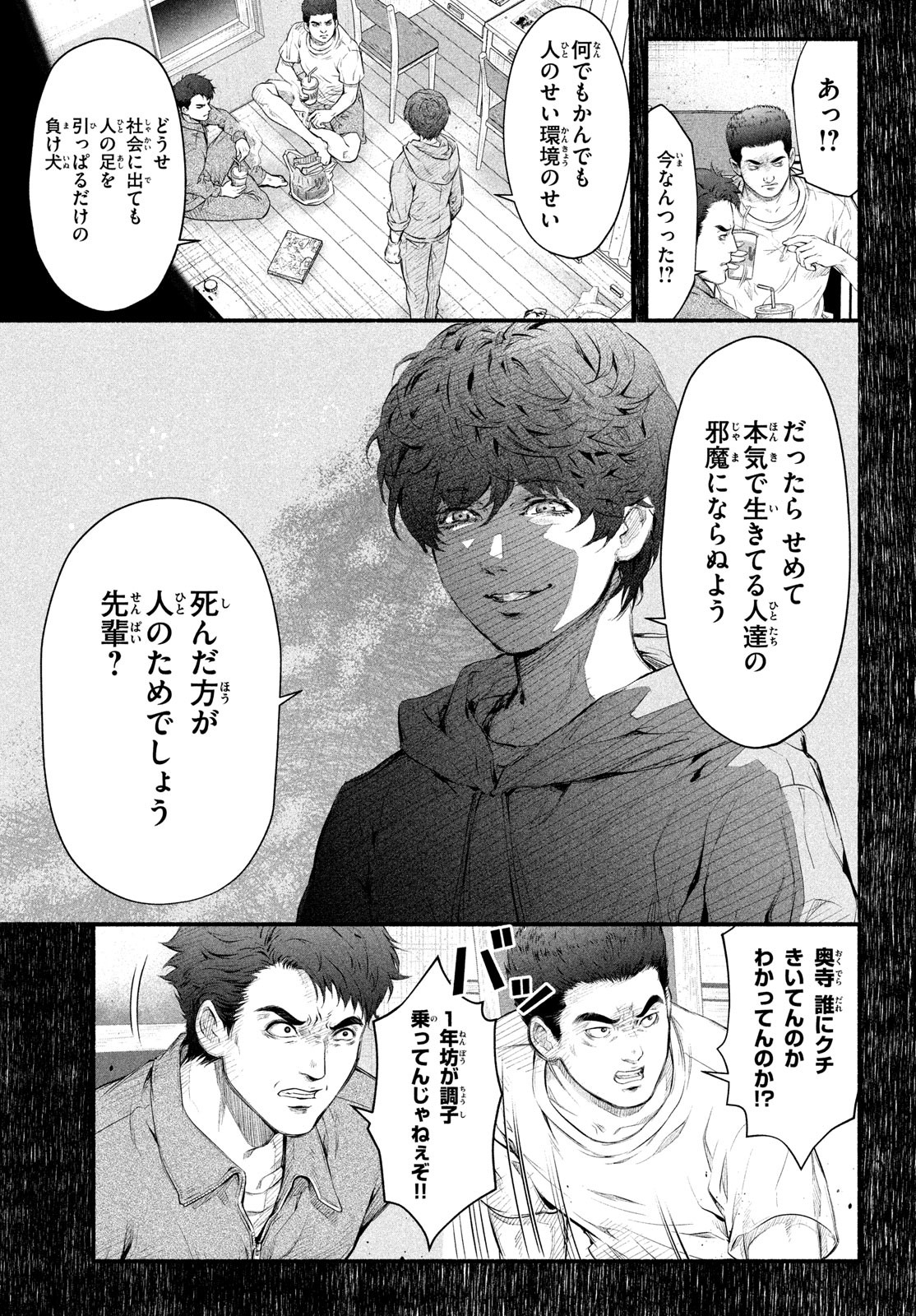 Dare ga Okudera Shou wo Koroshita no ka? - Chapter 4 - Page 3