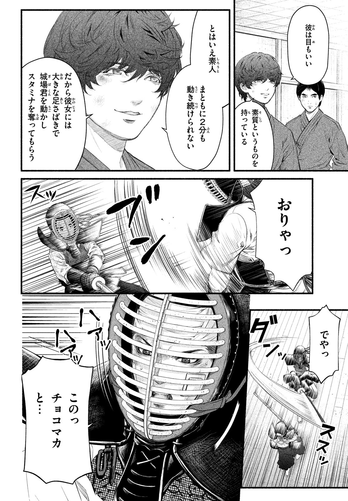 Dare ga Okudera Shou wo Koroshita no ka? - Chapter 4 - Page 34