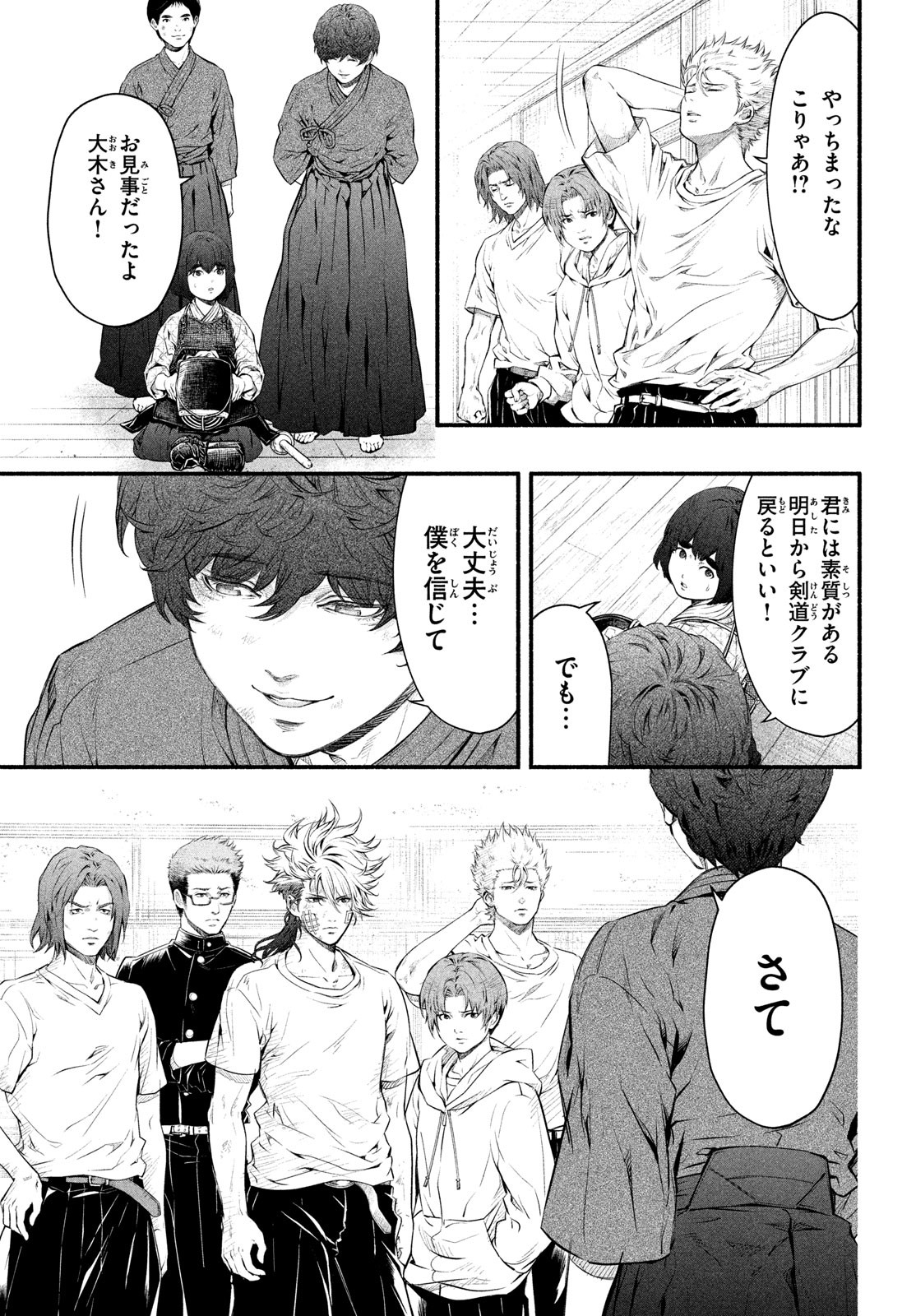 Dare ga Okudera Shou wo Koroshita no ka? - Chapter 4 - Page 37