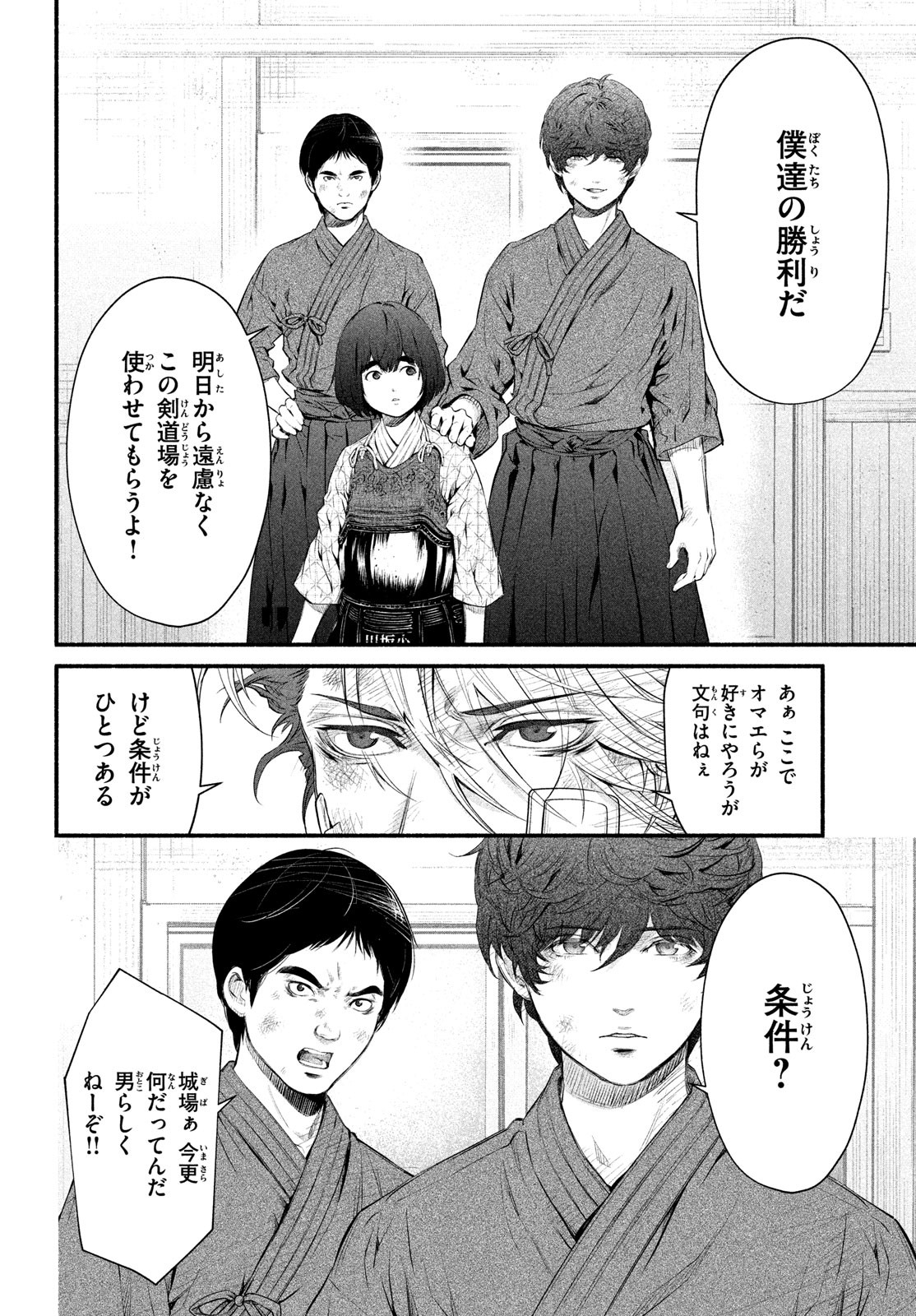 Dare ga Okudera Shou wo Koroshita no ka? - Chapter 4 - Page 38