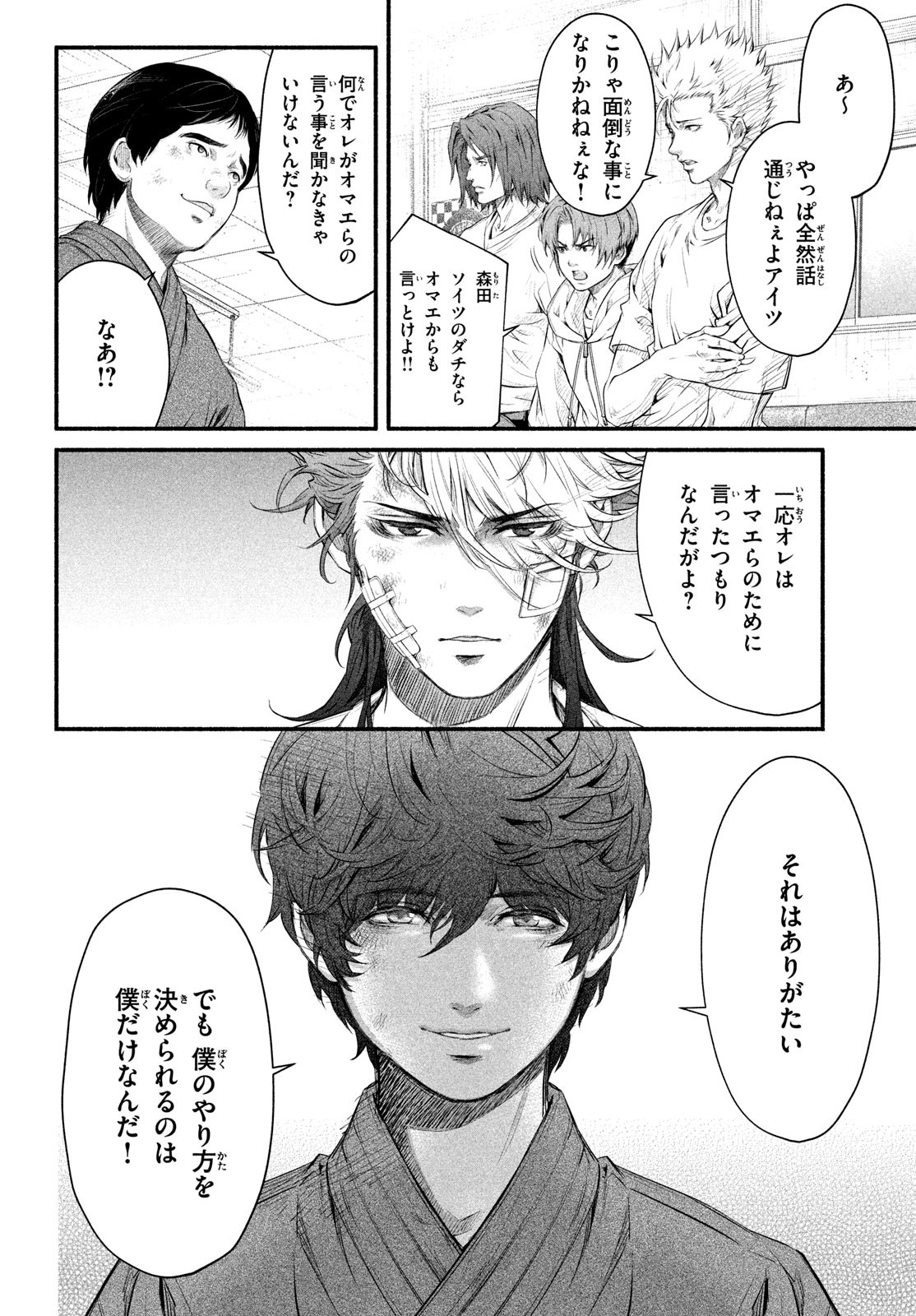 Dare ga Okudera Shou wo Koroshita no ka? - Chapter 4 - Page 40