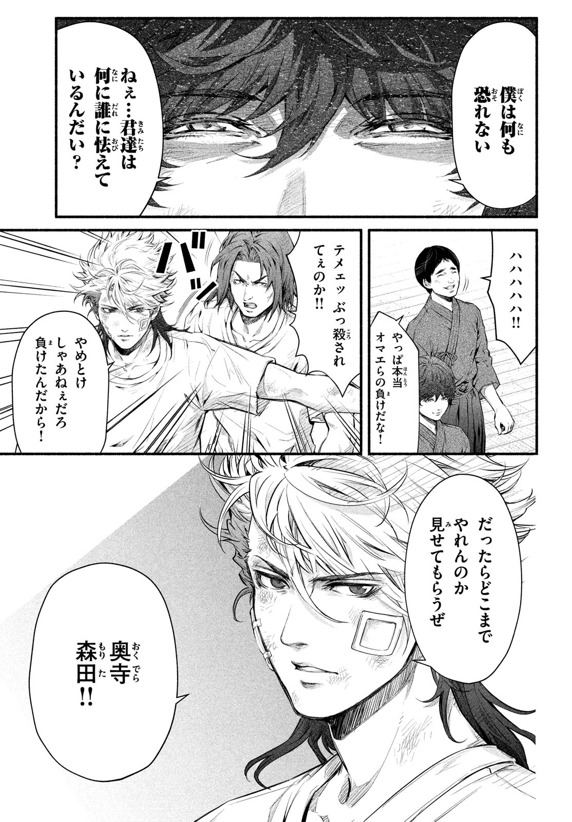 Dare ga Okudera Shou wo Koroshita no ka? - Chapter 4 - Page 41