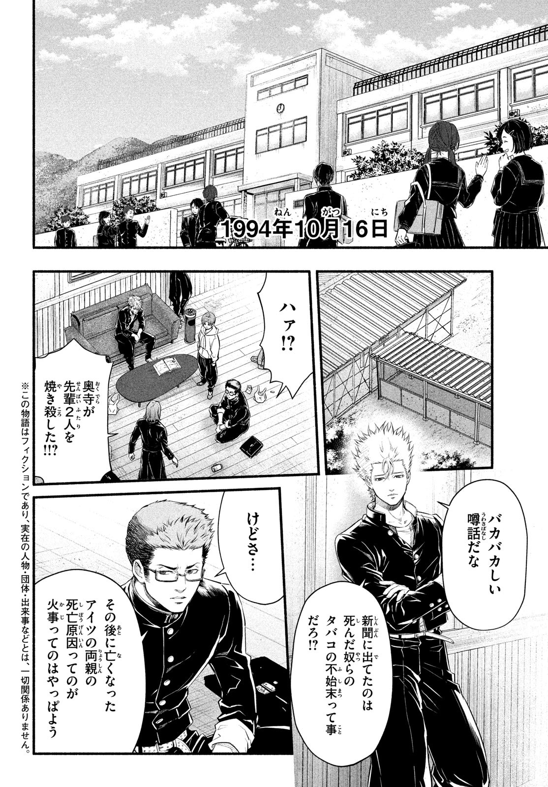 Dare ga Okudera Shou wo Koroshita no ka? - Chapter 4 - Page 6