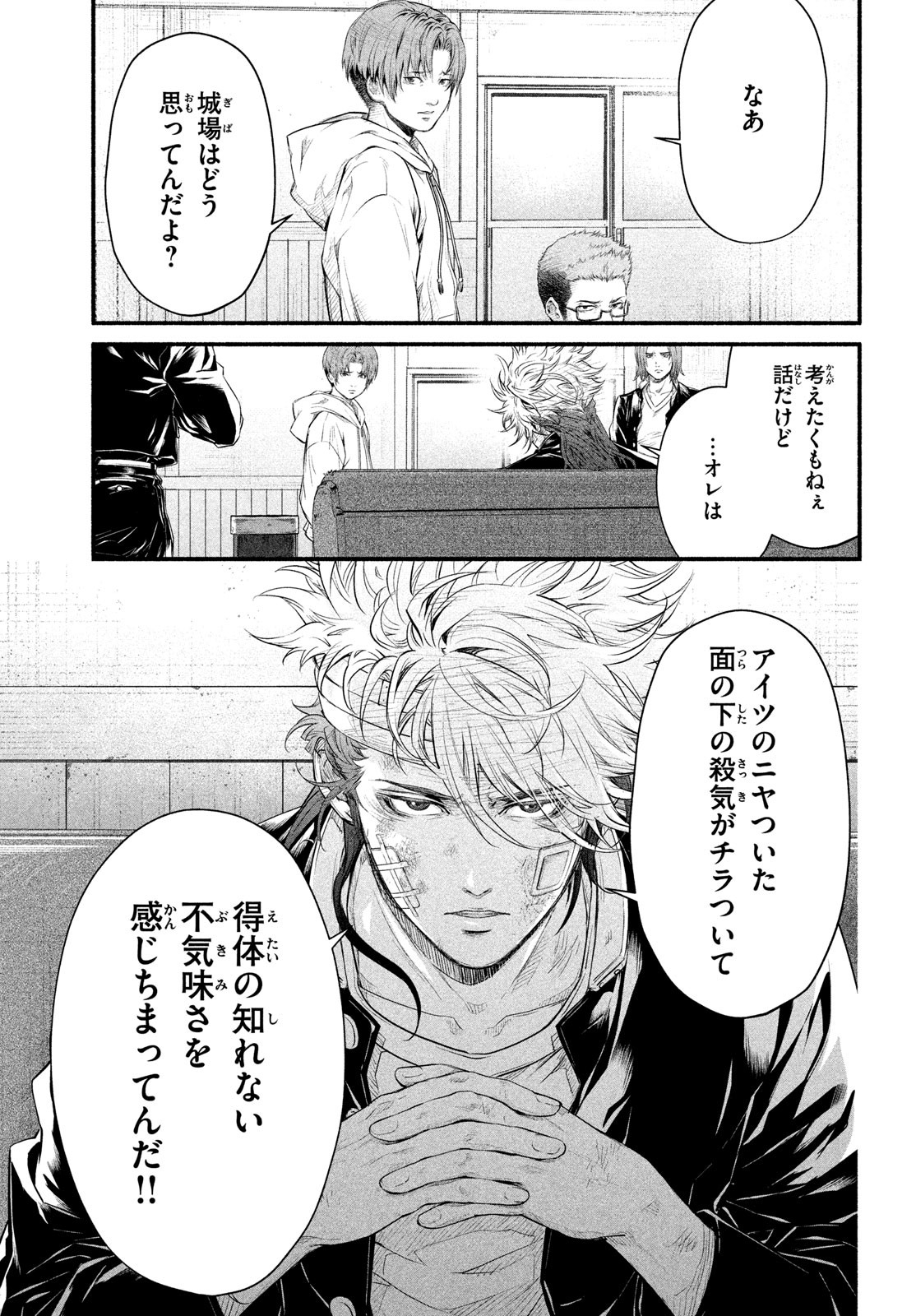 Dare ga Okudera Shou wo Koroshita no ka? - Chapter 4 - Page 7